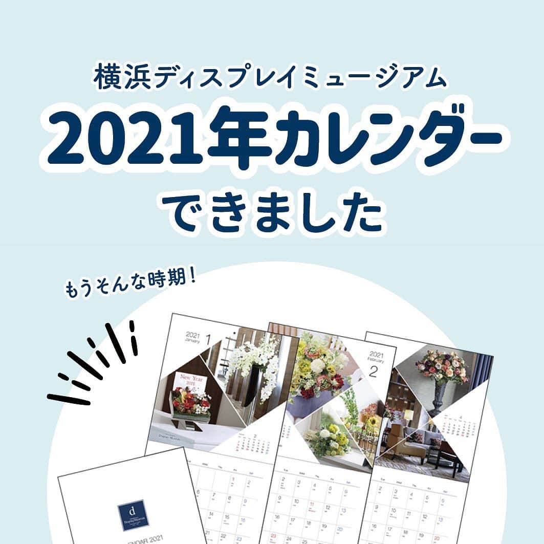横浜ディスプレイミュージアムのインスタグラム：「＼2021年カレンダーができました／ おはようございます☀ 横浜ディスプレイミュージアムです🌿 12月に入ろうとしていますね🎄  ディスプレイミュージアムでは、毎年ご好評いただいている オリジナルカレンダーを今年も作成しました🗓✨ 新商品やディスプレイが掲載された オリジナリティ溢れるカレンダーになっております👀 そんなカレンダーを12月2日(水)より、 商品お買上げの方に配布いたします！ ※埼玉支店では4日(金)からの配布になります  お店ではマスク着用、定期的な消毒、換気など 皆様がご安心してお買い物できる環境づくりに努めておりますので、この機会に是非ご来店ください◎ みなさまのお越しをお待ちしております🌿  #横浜ディスプレイミュージアム #株式会社ポピー #横浜 #ディスプレイ#アーティフィシャルフラワー #フラワーアレンジメント #フラワーデザイン #インテリア雑貨 #インテリア#インテリアコーディネート#スタイリスト#装飾#デコレーション #花のある暮らし #花好きな人と繋がりたい #display #yokohama #flowerarrangement #interiordesign #artficialflower #flowerstagram」