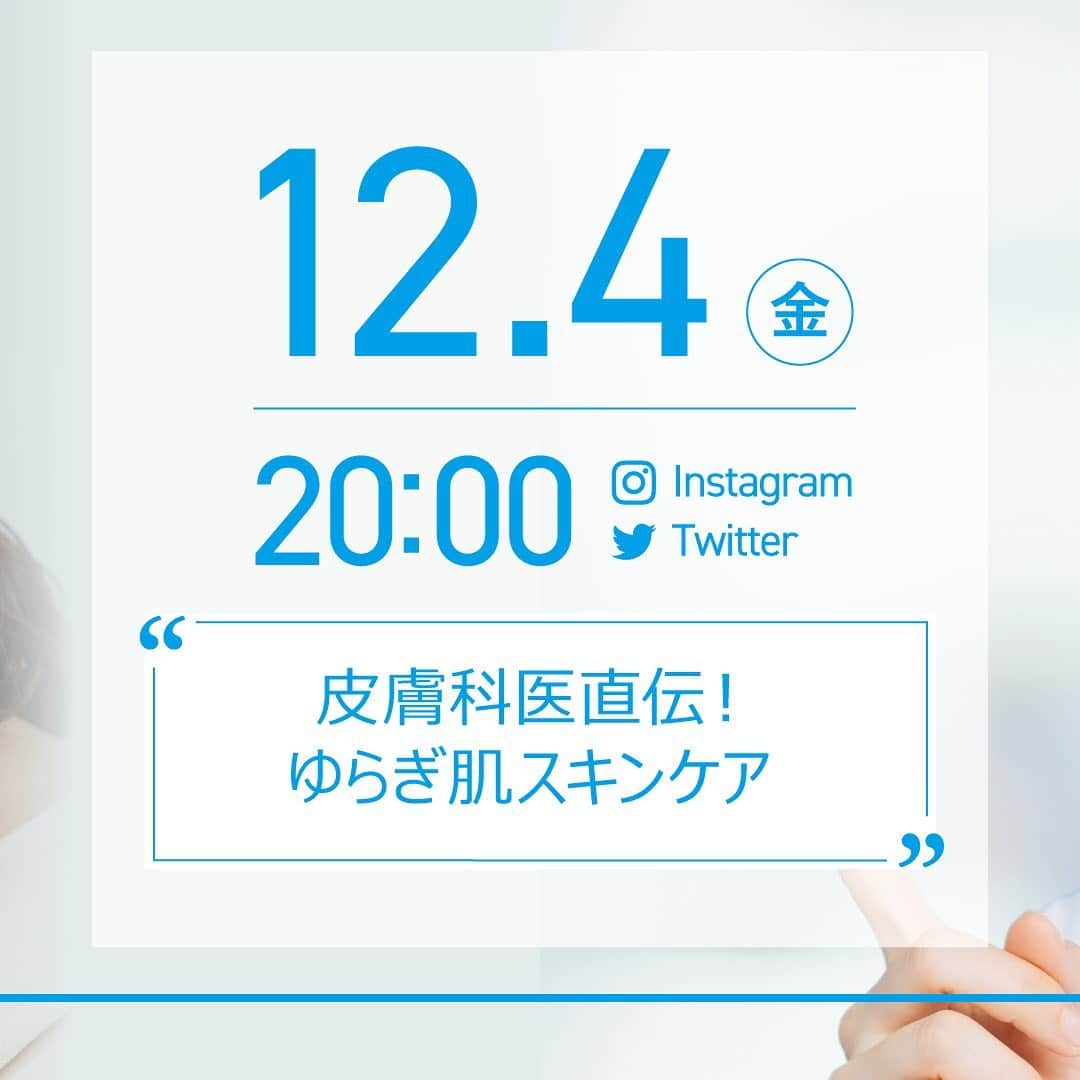 LA ROCHE-POSAY JAPAN ラロッシュポゼのインスタグラム：「＼皮膚科医と「敏感肌の肌悩み」について考える大好評Social Live番組！ #MySkinStories Vol.3／ . 12月４日（金）20時～配信の第4回ゲストは…モデルの“NANAMIさん”(@nanami023) ✩ . 人気モデルとしてご活躍中のNANAMIさん。じつはもともとアトピー肌で、敏感肌ならではの“肌の揺らぎ”にお悩みだそうです。 . そんなNANAMIさんのお悩みや日々のスキンケアについて「皮膚科医直伝！ゆらぎ肌スキンケア」をテーマに、皮膚科医の“友利新先生”(@aratatomori)とともにお伺いしていきます。 . 配信はこのラ ロッシュ ポゼ公式InstagramやTwitterアカウントに加えNANAMIさんのInstagramアカウント(@nanami023)からも予定していますので、チェックしてみてください✨ . また、12月4日（金）配信の、NANAMIさんのTwitterLIVEを見て、 LIVE中にコメントいただいた方から抽選で5名様に ＃トレリアン薬用モイスチャーローション ＃ターマルウォーター 50gのセットをプレゼントするキャンペーンを実施🎁！詳しくはTwitterでラ ロッシュ ポゼのアカウントをチェックしてくださいね！（Twitterアカウント名：@LRP_JAPAN） . 番組後半には公式サイトで購入時、人気アイテムのミニサイズがもらえるクーポンコードも発表！気になっていたあのアイテムをお試しいただけるチャンスです✨ . 番組を最後まで視聴してくれた方限定のキャンペーンなので、ぜひ最後まで番組をお楽しみください👀 . 「#MySkinStories Vol.3」は、“皮膚の日“である11月12日（木)から5週連続でInstagram・TwitterでのLIVE配信を行っている大好評Social Live番組です！ 豪華ゲストの皆様と一緒に、スキンケアや肌悩みについてお話していきます🌱 . #ラロッシュポゼ #larocheposay #乾燥肌 #敏感肌 #MySkinStories #MySkinStoriesVol3 #MySkinStoriesatHome #スキンケア #敏感肌スキンケア #敏感肌 #人気商品 #新商品 #秋 ＃冬 #保湿 #人気コスメ #保湿ケア #乾燥対策 #すっぴん美人 #化粧品好き #美肌 #基礎化粧品 #低刺激設計 #美肌になりたい #肌ケア #デイリースキンケア #秋スキンケア #秋コスメ #ゆらぎ肌 #ライブ配信 #秋コスメ」