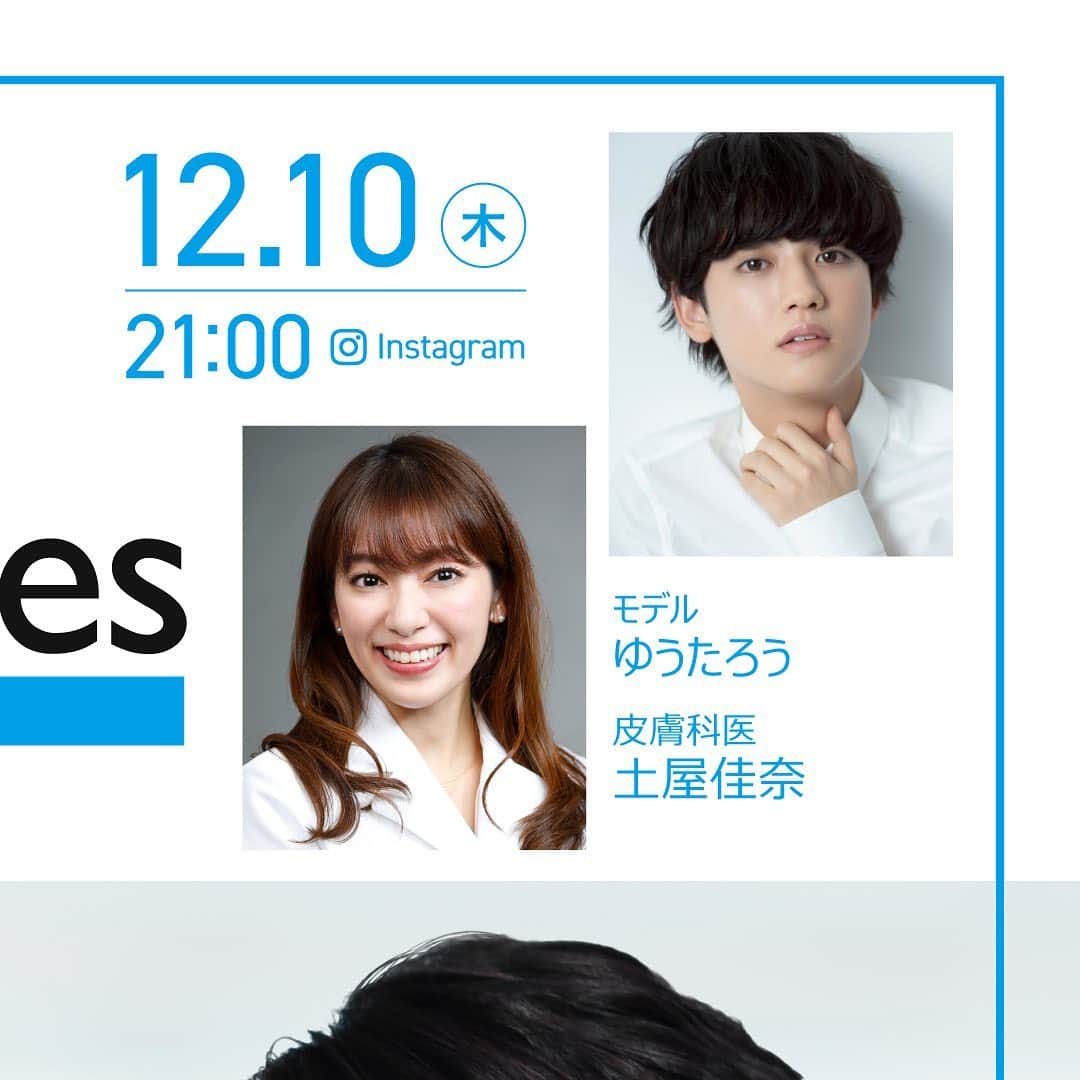 LA ROCHE-POSAY JAPAN ラロッシュポゼのインスタグラム：「＼ゲストと視聴者のお悩みにラ ロッシュ ポゼの膚科医がお答えするスペシャル企画 #MySkinStoriesatHome ／ . 12月10日（木）21時～配信の第5回ゲストは…モデル・俳優の“ゆうたろうさん”(@aaaoe__) ✩ . こちらの配信は、「 #MySkinStoriesatHome 」と題したスペシャル企画！ゲストのInstagramアカウントに皮膚科医が“参加”し、ゲストや視聴者の肌悩みに答える企画。 . 人気モデルとしてご活躍中のゆうたろうさん。色白できれいなお肌の印象がありますが、じつは昔はニキビ肌で悩んでいたこともあるんだとか‥。番組では、皮膚科医の“土屋先生” と一緒にニキビ・生活習慣の乱れやストレスによる肌荒れについて詳しくお話していきます🌿 . コメントに肌悩みやスキンケアの方法など、ゲストに聞きたいことがあればこの投稿にぜひコメントください📝 . 配信はこのラ ロッシュ ポゼ公式Instagramと、ゆうたろうさんのInstagramアカウント(@aaaoe__)からも予定していますので、チェックしてみてください✨ . ぜひ最後まで番組をお楽しみください👀 . 「 #MySkinStories Vol.3」は、“皮膚の日“である11月12日から5週連続でInstagram・TwitterでのLIVE配信を行っている大好評Social Live番組です！ 豪華ゲストの皆様と一緒に、スキンケアや肌悩みについてお話していきます🌱 . #ラロッシュポゼ #larocheposay #乾燥肌 #敏感肌 #MySkinStories #MySkinStoriesVol3 #MySkinStoriesatHome #スキンケア #敏感肌スキンケア #敏感肌 #人気商品 #新商品 #秋 ＃冬 #保湿 #人気コスメ #保湿ケア #乾燥対策 #すっぴん美人 #化粧品好き #美肌 #基礎化粧品 #低刺激設計 #美肌になりたい #肌ケア #デイリースキンケア #秋スキンケア #秋コスメ #ゆらぎ肌 #ライブ配信 #秋コスメ」