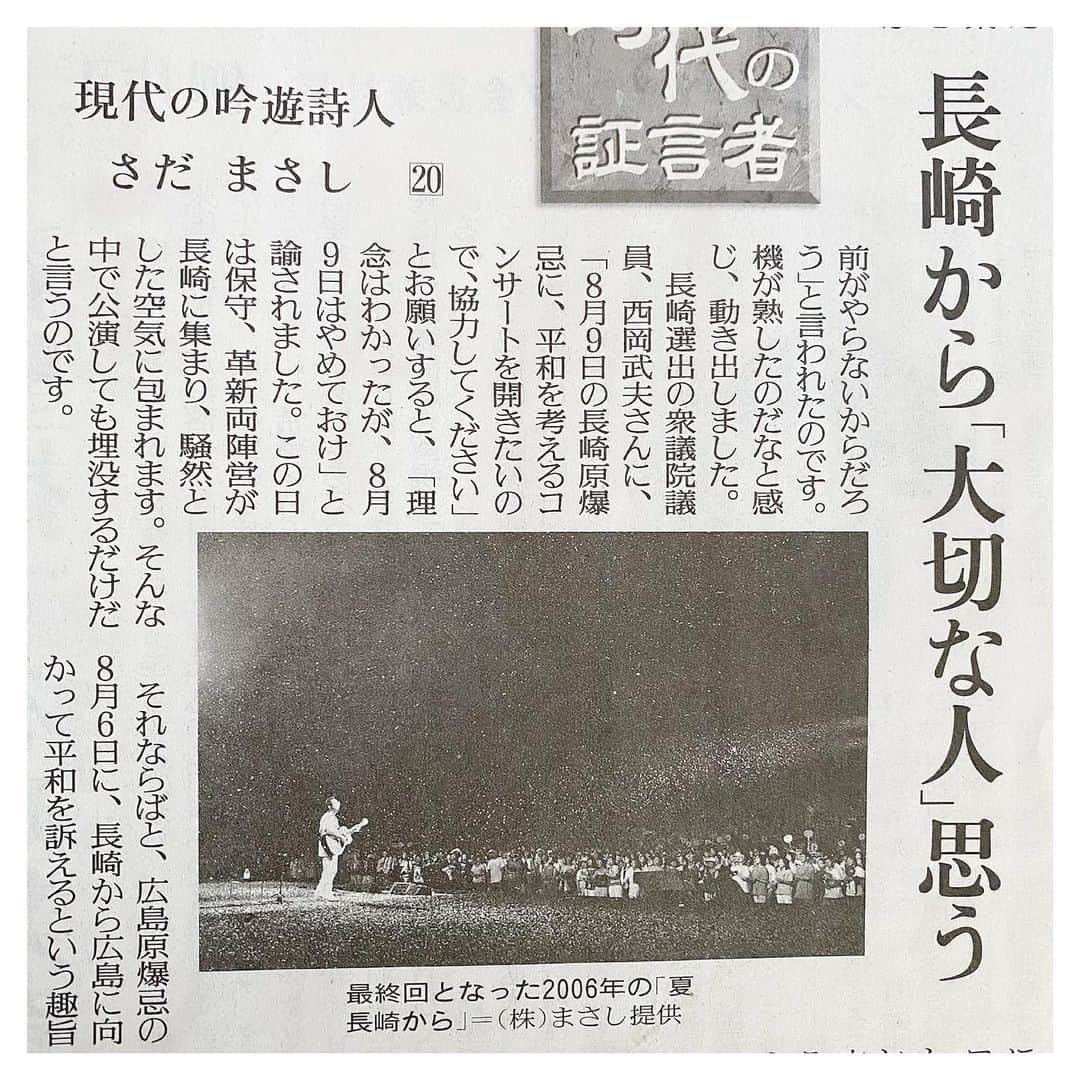 さだまさしさんのインスタグラム写真 - (さだまさしInstagram)「今朝の読売新聞🗞 . #読売新聞 #時代の証言者 #さだまさし #sadamasashi」11月30日 11時08分 - sada_masashi