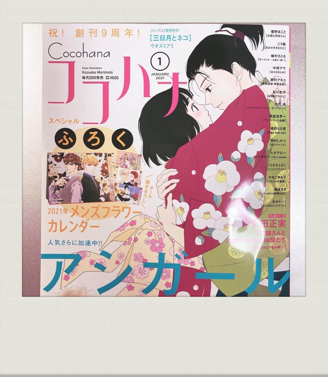 朝倉世界一さんのインスタグラム写真 - (朝倉世界一Instagram)「ココハナ1月号発売中です🌷 『アトランティス会館』第3話掲載されてます ふろくのメンズフラワーカレンダーも描いてますのでよろしくおねがいします #アト館」11月30日 11時09分 - askura1