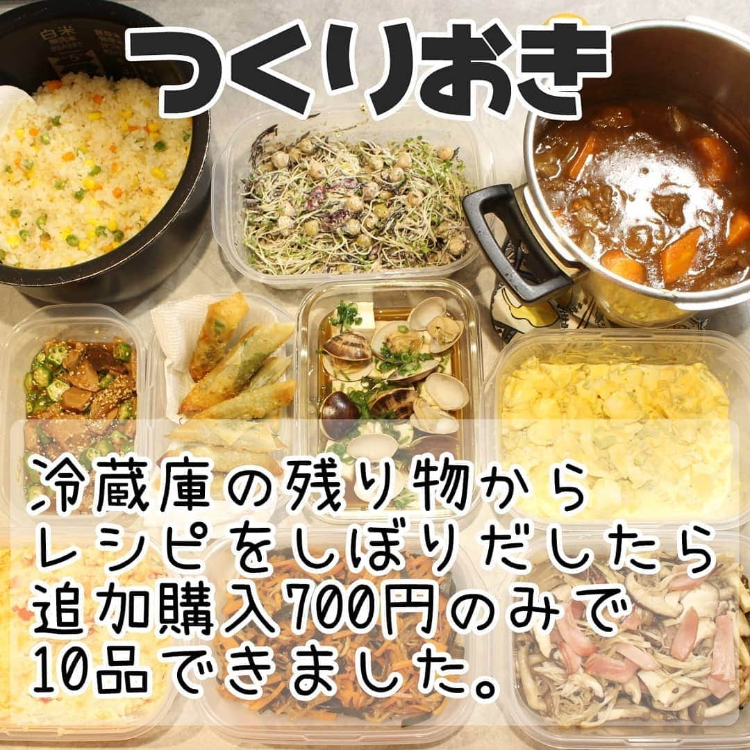 Okaeri Recipe Channelさんのインスタグラム写真 - (Okaeri Recipe ChannelInstagram)「冷蔵庫の残り物を使って10品しぼりだしました。 がんばればなんとかなるもんですね。これが1番の節約になるかもしれません。  動画とレシピはトップページのリンクから👇 @okaeri_recipe_channel   #okaerirecipechannel #作り置き #常備菜 #つくりおき #作り置きおかず #節約料理 #節約生活 #節約レシピ #残り物ごはん #冷蔵庫にあるもので #冷蔵庫整理」11月30日 11時33分 - okaeri_recipe_channel