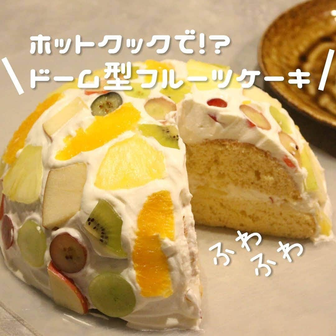 Okaeri Recipe Channelさんのインスタグラム写真 - (Okaeri Recipe ChannelInstagram)「ホットクックでふわふわドーム型フルーツケーキ🍰  内臓のレシピでケーキを焼きました。焼き加減もおまかせで簡単です！  動画とレシピはトップページのリンクから👇 @okaeri_recipe_channel   #okaerirecipechannel #ホットクック #ホットクックレシピ #ドームケーキ #手作りケーキ #クリスマスケーキ #フルーツケーキ #手作りクリスマスケーキ #ホットクックラバーと繋がりたい #おうちクリスマス」11月30日 11時54分 - okaeri_recipe_channel