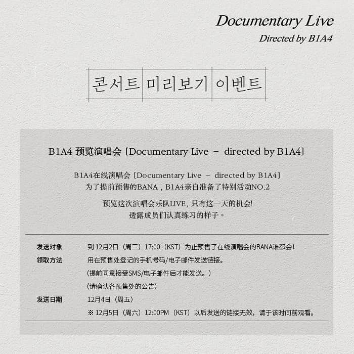 B1A4さんのインスタグラム写真 - (B1A4Instagram)「Documentary Live – directed by B1A4 2020. 12. 05 (Sat) 5PM ⠀ 🔍 예매자 대상 B1A4 콘서트 미리보기 이벤트 안내 ⠀ Ticketing ▶ asq.kr/Ka57H603d4ZzCs * JAPAN ▶ w.pia.jp/t/B1A4-online/ * N/S America, EU ▶ asq.kr/Wnc7yo1YAAtGS ⠀ #B1A4」11月30日 12時06分 - b1a4ganatanatda