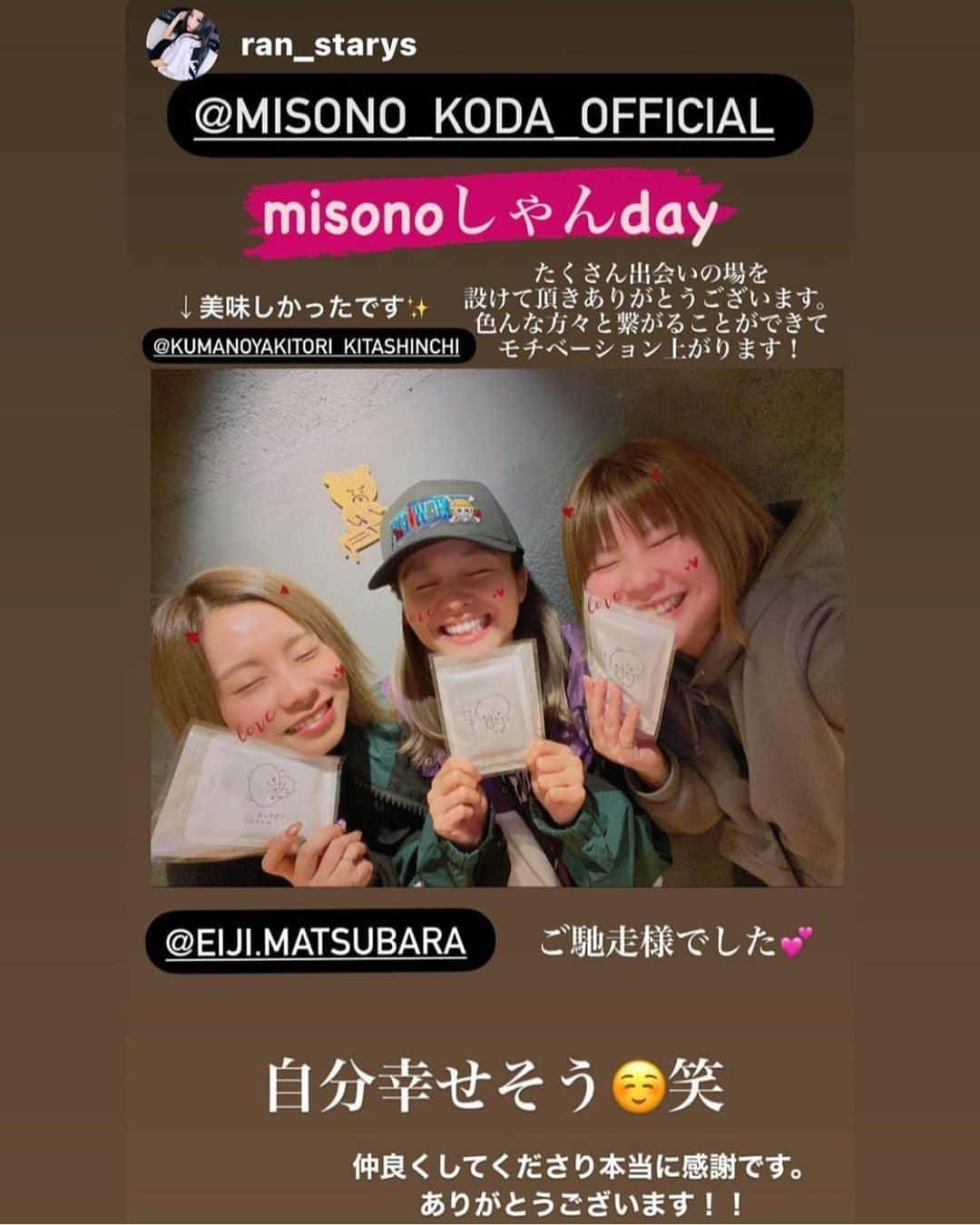 misoNosukeさんのインスタグラム写真 - (misoNosukeInstagram)「. . 〜misono official Blogより〜  11/3.8.10は 東京→京都→大阪にて  『ジーニー堤さんに色んな人を紹介する会』 をひらきましたが…  YONTE（男友達）も 『仕事でよく関西にいる』って事で  11/12は 京都＆大阪で  『YONTEに色んな人を紹介する会』 をやりました！  関西在住の芸人さんが 参加して下さったり  関西在住のYouTuberさんが 合流して下さったり  入れ替わり立ち替わり 色んな人が顔を出して下さるのですが…  『最初から最後まで居る』人間は 『misonoのみ』だったりする（笑）  先に抜ける人がいたり 途中から来る人がいるからこそ  『三密』をさけられてるので 逆に良いんだけど！  @ran_starys @yui_starys」11月30日 22時56分 - misono_koda_official