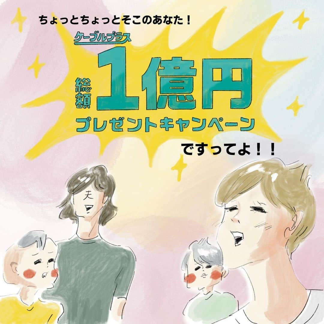 横峰沙弥香さんのインスタグラム写真 - (横峰沙弥香Instagram)「ケーブルテレビのサービスにプラスすることで 暮らしがもっと便利に楽しくなるサービス 【ケーブルプラス】より 総額一億円プレゼントキャンペーンのお知らせです！ 加入するとnanacoポイントなどの「必ず」貰えるプレゼントから 抽選で当たる人気商品まで特典がもりだくさん……！  リモコンに話しかけるだけで観たい番組を予約できたり 過去の閲覧履歴などから自分好みの番組をレコメンドしてくれたり 子どもとの生活の中で何かと嬉しい機能がいっぱいの ケーブルプラスSTB-2  家族とのおうち時間がさらにさらに楽しくなりそうです！  #ケーブルプラスstb2 #ケーブルプラス総額1億円プレゼントキャンペーン #KDDI #PR」11月30日 15時00分 - sayakayokomine