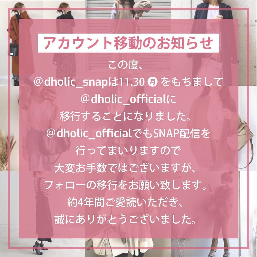 DHOLIC SNAPのインスタグラム：「お知らせ📢  日頃より ＠dholic_snapをご愛好いただきありがとうございます。  この度、本日11月30日(月)をもちまして @dholic_official に移行する事と致しました。  今後とも @dholic_official でもSNAP投稿は配信を行ってまいりますので大変お手数ではございますがフォローの移行をお願い申し上げます🙇‍♂️🙇‍♀️  尚、これからも皆様ぜひ#dholicsnap をつけてコーディネートを投稿してください💓  急なお知らせとなり大変申し訳ございません。今度とも何卒宜しくお願い致します。」