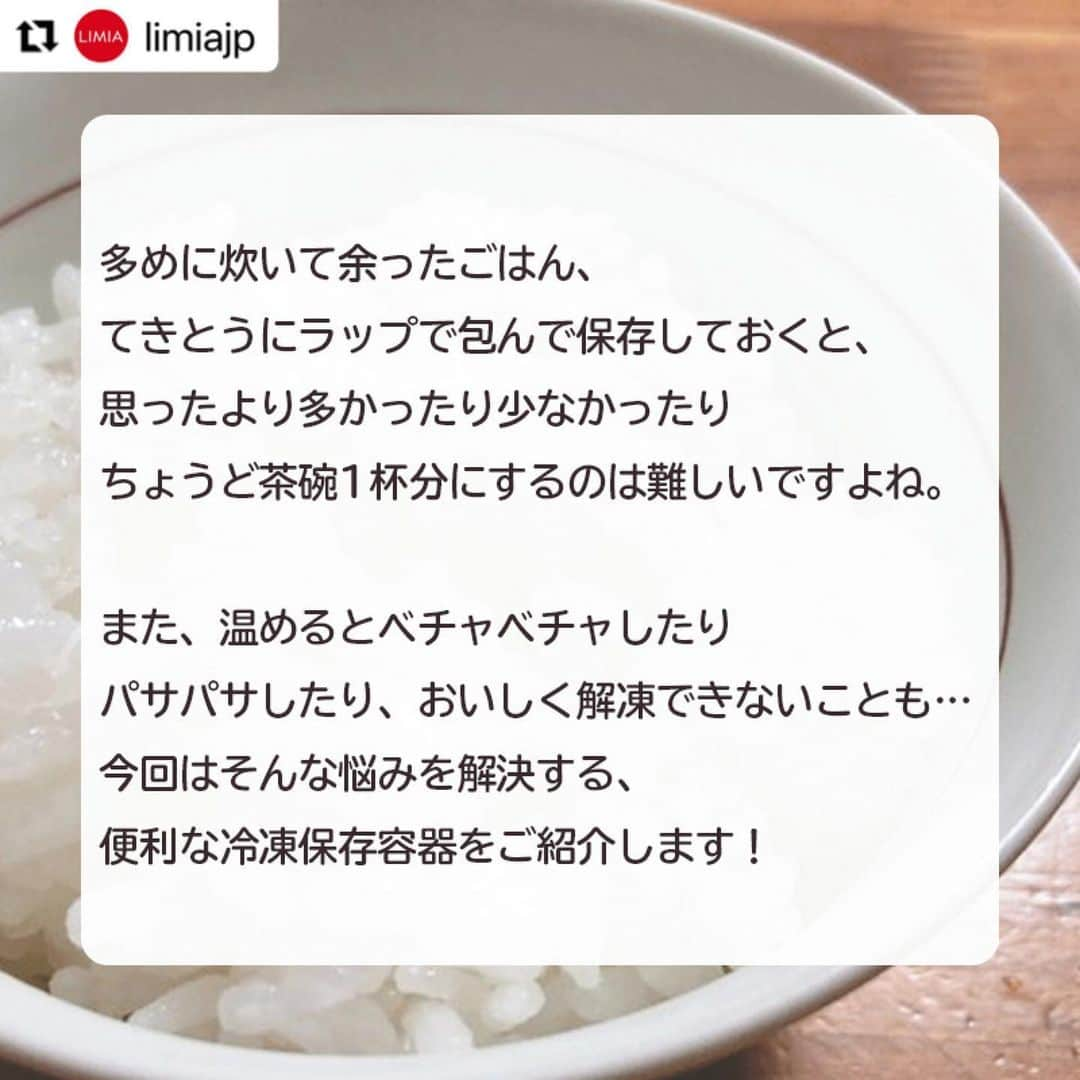 ダイソーさんのインスタグラム写真 - (ダイソーInstagram)「【冷凍も加熱もこれひとつ♪ご飯専用保存容器】  冷凍保存容器（ごはん一膳、二重構造） 価格100円（税抜）  LMIA（リミア）様にご紹介いただきました。 ▶@limiajp LIMIA様と、新商品を毎月紹介していくコラボ企画がスタートしました。  photo by LIMIA編集部さん https://limia.jp/idea/494814/ 記事の詳細はLIMIA様プロフィールリンクから飛べます✨ ▶@limiajp  今回は茶碗1杯分のごはんの保存に便利な冷凍保存容器をご紹介。 1杯分を入れるのにちょうどいいだけでなく、ふっくらおいしく解凍できるような工夫がされたうれしいアイテムなんです！ 冷凍ご飯は便利だけど味が...とお悩みの方も、これなら美味しく食べられるかも⁉ ぜひチェックしてくださいね😊♪  ※店舗によって品揃えが異なり、在庫がない場合がございます ※商品パッケージの説明文を読んで正しくご使用ください ※画像はイメージです実際とは異なる場合がございます  #ダイソ#daiso#daisojapan#100#100円#100yen#100均#100均パトロール#limia#リミア#limia均#暮らし#暮らしのアイデア#生活の知恵#おうち時間#おうち時間を楽しむ#リミア_雑貨 #ごはん #冷凍 #冷凍保存 #冷凍作り置き #冷凍ご飯 #冷凍ごはん #おうちごはん #家事楽 おいしいお米 #保存容器 #冷凍保存術 #レンジで簡単 #簡単ご飯」11月30日 15時07分 - daiso_official