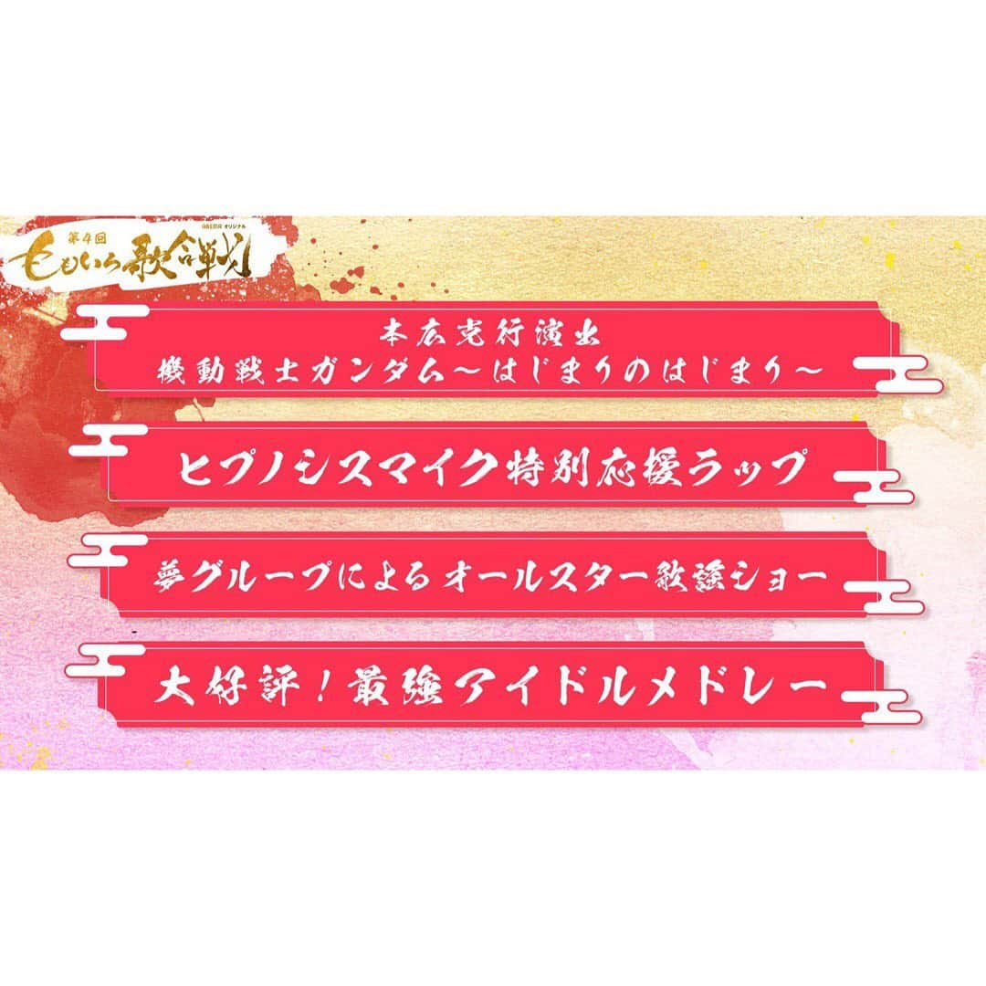 長尾寧音さんのインスタグラム写真 - (長尾寧音Instagram)「💖新情報💖﻿ ﻿ 2020年12月31日(木)﻿ ﻿ 『第4回 ももいろ歌合戦〜ニッポンの底力〜史上最多アーティストと年越し7時間生放送』﻿ ﻿ 私たち、アイカツプラネット！の出演が﻿ 決定しました！！！！😳﻿ ﻿ ﻿ 2020年最後のお仕事が﻿ LIVEなんて贅沢です🥰﻿ ﻿ 放送時間は﻿ 午後6時〜深夜1時（予定）﻿ AbemaSPECIAL2チャンネル﻿ ﻿ BS日テレ19:00〜24:45﻿ ﻿ ラジオで﻿ ニッポン放送　夜10時00分〜﻿ ﻿ ﻿ またちょっと日時近くなったら﻿ お知らせします！！﻿ ﻿ ﻿ #アイカツ #aikatsu﻿ #アイカツプラネット #aikatsuplanet﻿ #ももいろ歌合戦」11月30日 15時36分 - nagaoshizune_official