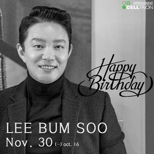 イ・ボムスのインスタグラム：「- HAPPY BUMSOO DAY🎉 11월의 마지막 날, 오늘은 이범수 배우의 음력 생일입니다  본격적인 겨울의 시작, 무엇보다 건강 잘 챙기시고  범 배우가 나눠드리는 행복 받아 가세요❄️ - #범스타그램#배우#이범수#생일#HAPPYBIRTHDAY #음력생일#축하#1130#1016#축하합니다」