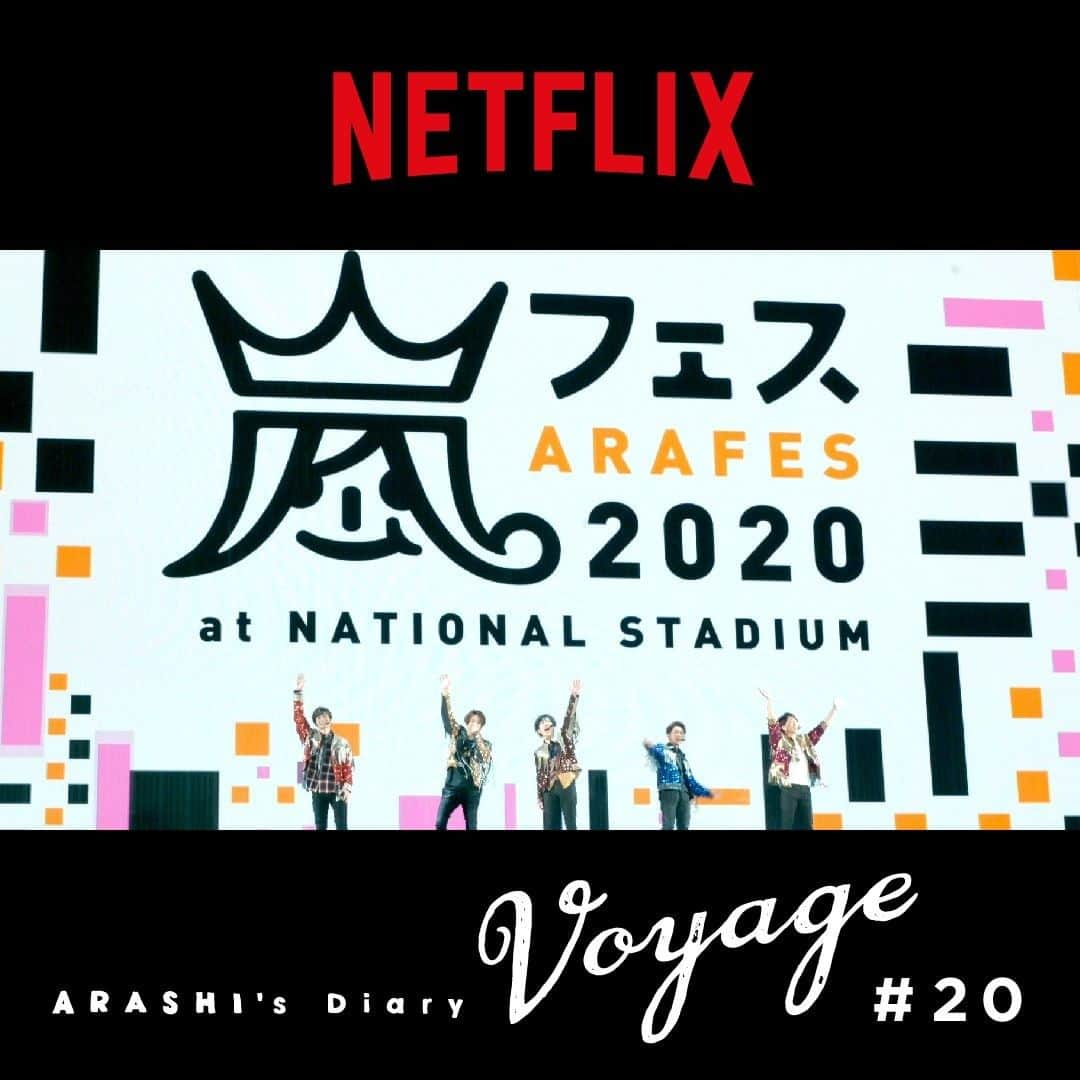 嵐（ARASHI）さんのインスタグラム写真 - (嵐（ARASHI）Instagram)「NETFLIXオリジナルドキュメンタリーシリーズ『ARASHI's Diary -Voyage-』＃19 ＃ 20が本日30日(月)配信スタート！＃ 19はニノに焦点を当てた「Nino’s Diary」、＃ 20は7年振りの国立競技場公演となった「アラフェス2020 at 国立競技場」の舞台裏に密着しています！ お楽しみに〜🤗  Episodes 19 & 20 of "ARASHI's Diary -Voyage-" are out now!  Get a look into Nino's life in episode 19 and get a behind the scenes look at ARAFES 2020 in episode 20! #Netflix #嵐 #ARASHI」11月30日 17時01分 - arashi_5_official