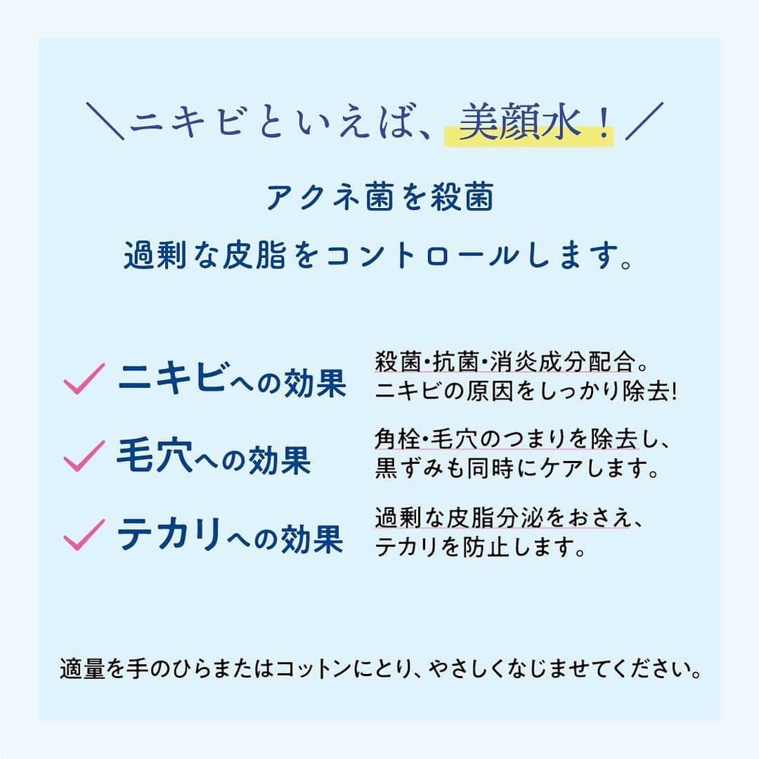 明色化粧品さんのインスタグラム写真 - (明色化粧品Instagram)「. \ニキビといえば、美顔水！/ . 最近、なんだかニキビが増えた… なんて感じることはありませんか😔？ . その原因… 毎日のマスクかも😧!? . マスクをしているとニキビの要因となる アクネ菌代謝物や皮脂量が増加 ニキビが出来やすくなる…なんてことも😵 . 美顔水はWの薬用有効成分配合で ニキビの原因となるアクネ菌を殺菌！ さらに！！ 過剰な皮脂をコントロールしてテカリ知らずのお肌へ導きます✨ . 誕生から135年の実力派 #ニキビ #毛穴 #テカリ には 超ロングセラー化粧水「美顔水」 是非、お試しくださいね🌟 . ＿＿＿＿＿＿＿＿＿＿＿＿＿＿＿ #meishoku #meishokucosmetics #明色化粧品 #アクネ菌 #アクネ菌の繁殖を防ぐ #アクネ菌代謝物 #皮脂 #皮脂テカリ防止 #化粧崩れ防止 #ニキビといえば美顔水 #美顔部 #ホモスルファミン #サリチル酸 #ロングセラーコスメ #ロングセラー #レトロコスメ」11月30日 17時29分 - meishoku_corporation