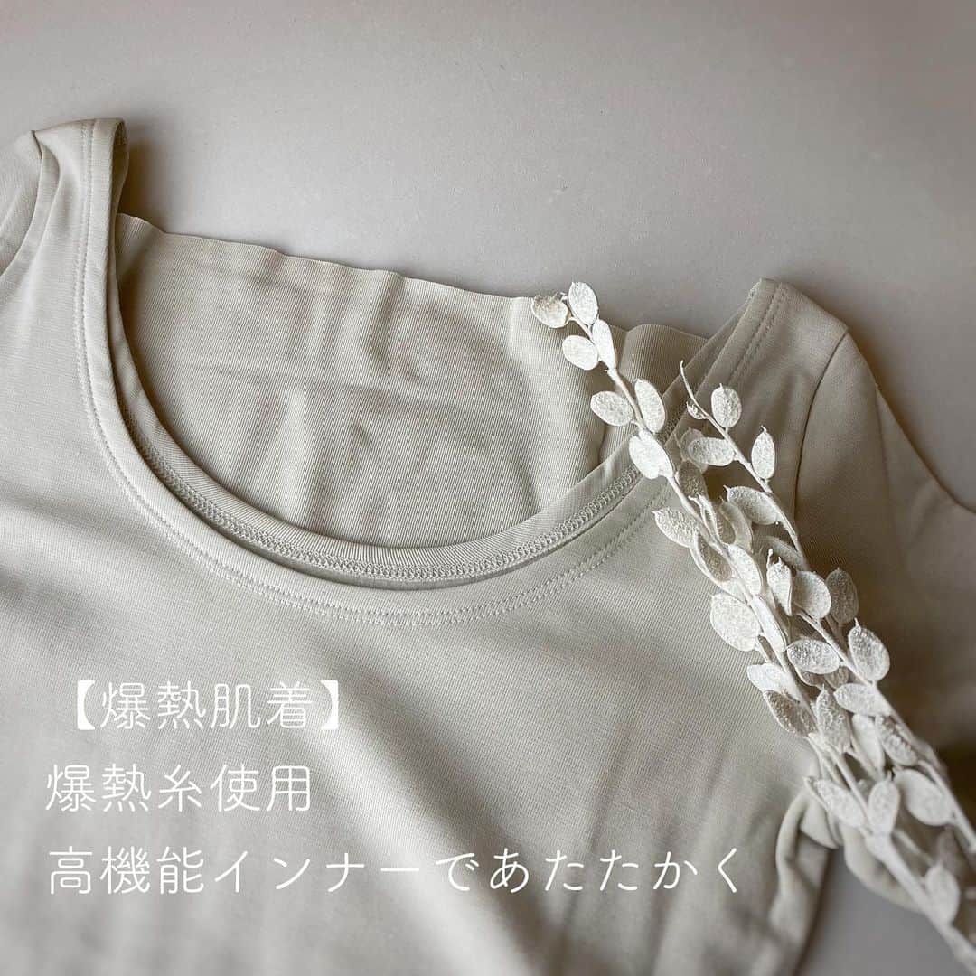 清川芽生のインスタグラム：「寒くなってきたので、今年も冬のあったか対策にインナーを新調♪☕️﻿ ﻿ ﻿ 冬は風が強い日だったり、本格的に寒い時期になると身体が冷えやすいのが気になりますよね☃️﻿ ﻿ ﻿ 『爆熱肌着』は高性能インナーで、内側もあったか発熱素材になっていて、薄手でしっかりした伸縮性のある生地なのが着やすくて気に入っているアイテムです✨﻿ ﻿ ﻿ シャツや普段着の下に肌着として着用しても、裾や袖がシームレスでラインが浮き出ないデザインになっているところもよく、﻿ ﻿ ﻿ 服のデザインによってはインナーとして見えてしまうものもある中で、Uネックとバレエネックと両方のデザインが選べるのも嬉しい😊💕﻿ ﻿ ﻿ カットイン機能もあり、自分で袖や裾の長さや襟の形を自由にカットできて、ほつれないというところも、自分の体型に合わせられるのがいいなと思いました👀✂️﻿ ﻿ ﻿ 私はバレエネックの7部袖グレージュを選びました💡﻿ ﻿ ﻿ 裏地も着用した時の冷やっとする感じがなく柔らかで、着てすぐに暖かく感じるのがいいインナーだなと感じましたよ😌✨﻿ ﻿ ﻿ 大手ヒート系インナーと比べても、保湿性と通気性がアップしているようです🙆‍♀️﻿ ﻿ ﻿ 50%0FFクーポンも出ているので、お得に買えるのも嬉しい🎟﻿ ﻿ ﻿ 男女共にインナーとタイツがあるようなので、また違うものも買ってみようと思います👏🥰﻿ ﻿ ﻿ @bakunetsu.official﻿ ﻿ #爆熱肌着 #あったかコーデ #タイアップ #トップス #プチプラ #ファッション #ネットショップ #寒さ知らず #大人コーデ #肌着 #インナー #バレエネック #あったかトップス #ママファッション #あったかインナー #冷え対策 #打倒冷え #プチギフト #楽天市場 #楽天お買い物部 #プチプラコーデ #タイツ #冬コーデ #冷え #末端冷え性」