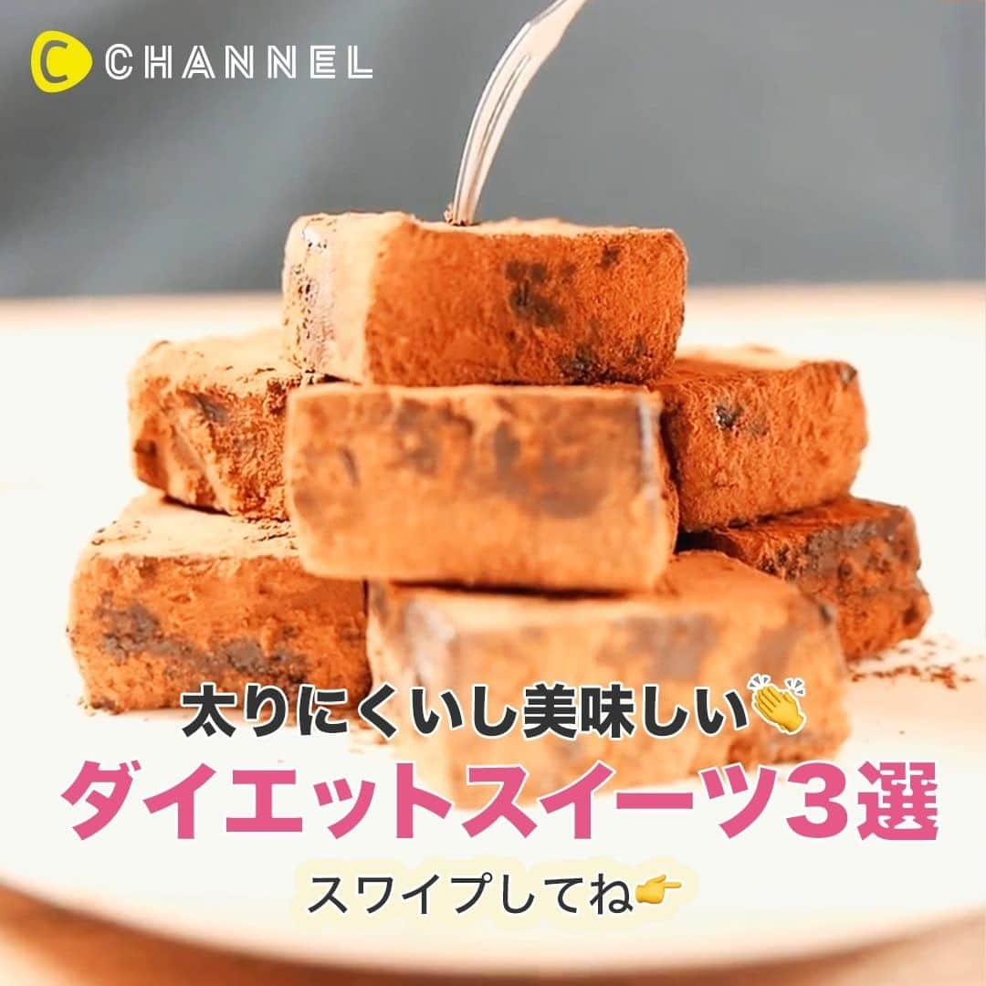 C CHANNELさんのインスタグラム写真 - (C CHANNELInstagram)「ダイエットおやつ♡ . 💗Follow me👉 @cchannel_girls 🎵 💗Check👉 @cchannel_food 🎶 . ①ココナッツオイルで生チョコ！でもチョコレートは使わない!? 《材料》 ココナッツオイル　120ml ココアパウダー　60g はちみつ　80g ココアパウダー　（仕上げ用）　適量 . ②ヨーグルトバークの簡単レシピ♡夏のおやつの新定番 ■材料 ＜ブルーベリー＆オレオ＞ ・ギリシャヨーグルト....500ｇ ・はちみつ.....大さじ1 ・オレオ.....4枚 ・ブルーベリー.....適量 ＜抹茶ヨーグルトバーク＞ ・ギリシャヨーグルト....500ｇ ・はちみつ.....大さじ1 ・ドライフルーツ・オレンジ.....適量 ・ドライフルーツ・クランベリー.....適量 ・抹茶パウダー....大さじ1 ・バニラエッセンス....少々 . ③お麩で簡単！ヘルシーなフレンチトースト 《材料》 車麩　4枚 牛乳…1カップ 砂糖…大さじ1 卵…1個 はちみつ…適量 . . #お菓子作り#手作りお菓子#スイーツ作り#手作りスイーツ#おうちカフェ#おうちおやつ#手作りおやつ#おうちスイーツ#フーディーテーブル#クッキングラム#ヘルシー#ヘルシーメニュー#ヘルシーレシピ#ヘルシーおやつ#簡単レシピ#ダイエットメニュー#ダイエットレシピ#ダイエットおやつ#生チョコ#生チョコレート#ヨーグルトバーク#ヨーグルト#ココアパウダー#ココナッツオイル#フレンチトースト#フレンチトースト作り#簡単おやつ#低カロリーレシピ#cchanレシピ」11月30日 17時55分 - cchannel_jp