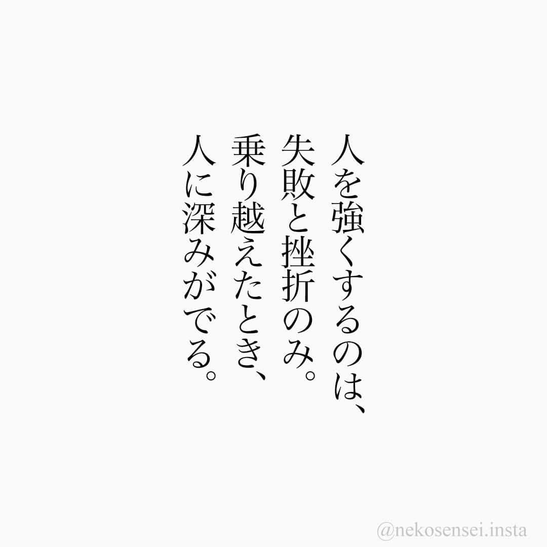 ユメネコ 哲学者さんのインスタグラム写真 ユメネコ 哲学者instagram 言葉 ことば 言霊 言葉の力 自己啓発 人生 生き方 生きる 悩み 相談 心 こころ 名言 格言 今日の格言 心理 メッセージ エッセイ 哲学 成功 12月3日 18時00分 Nekosensei