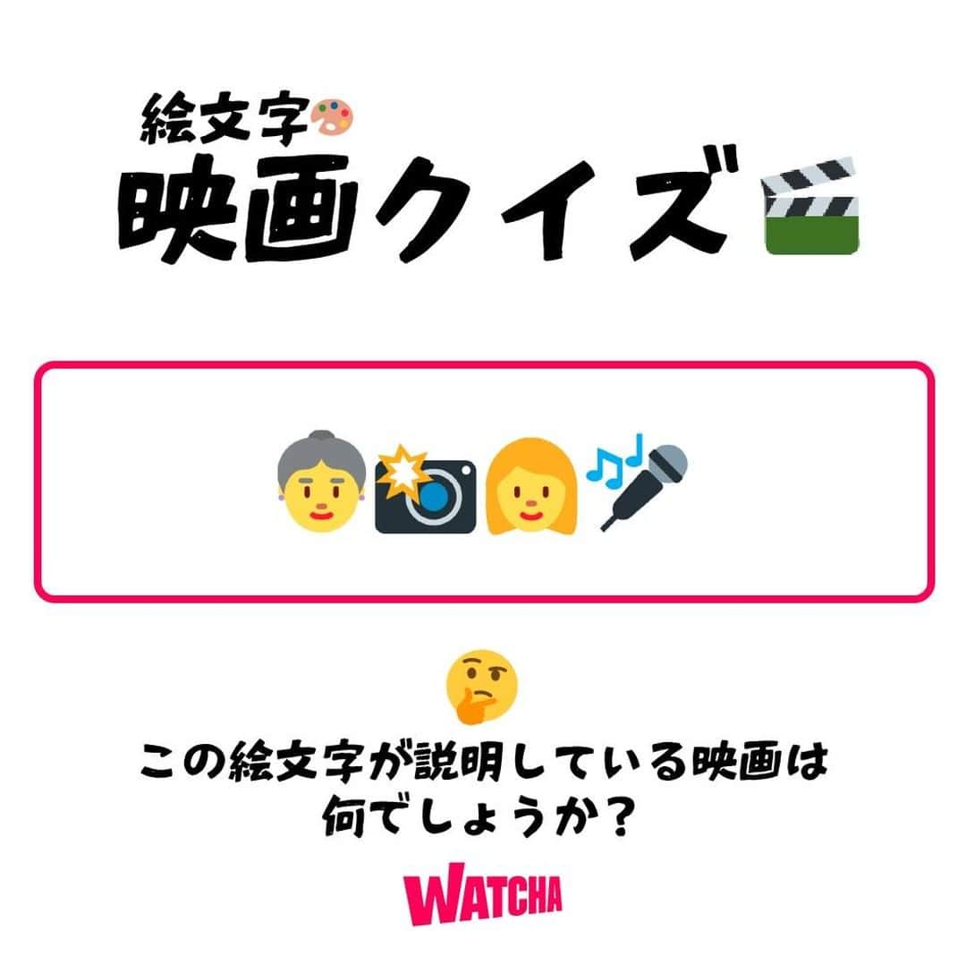 WATCHA(ウォッチャ) / 映画、ドラマ、アニメのインスタグラム：「絵文字🎨で映画クイズ🎬  【難易度：⭐️⭐️⭐️】  ヒント💡 日本でもリメイクされた韓国映画です 主演の方は日本でも活動してます😉  答えが分かったらコメントに書いてください📝  ⠀⁠ #映画クイズ #クイズ #映画 #邦画 #邦画好き #洋画 #洋画好き #movie #cinema #映画部 #映画好き #映画鑑賞 #映画好きな人と繋がりたい」