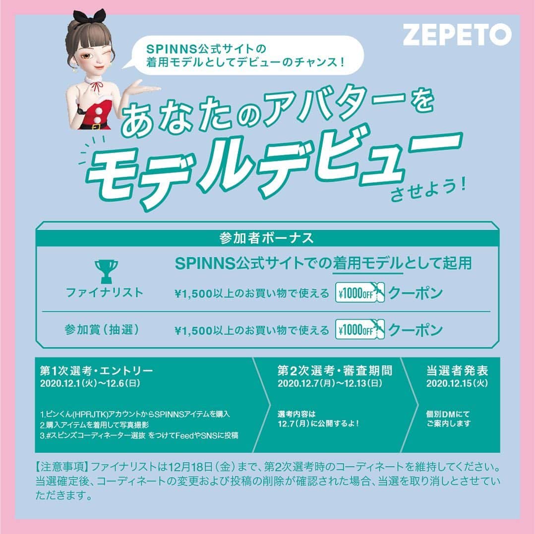 スピンズさんのインスタグラム写真 - (スピンズInstagram)「‼️BIG NEWS📢﻿ ﻿ ZEPETO×SPINNSのX'masフェアが﻿ 明日からスタート🎄🎁﻿ ﻿ あなたのアバターが﻿ SPINNSのモデルになれるかも！？🥺﻿ ﻿ 期間中はギフト用ラッピングも﻿ 無料になるよ🎁🎁💖﻿ ﻿ 詳細は下記のURL又はSPINNS公式サイトからチェックしてね♡﻿ ➡️https://www.spinns.jp/feature/zepet/﻿ ﻿ #SPINNS #スピンズ #ZEPET #ゼペット」11月30日 18時02分 - spinns_official