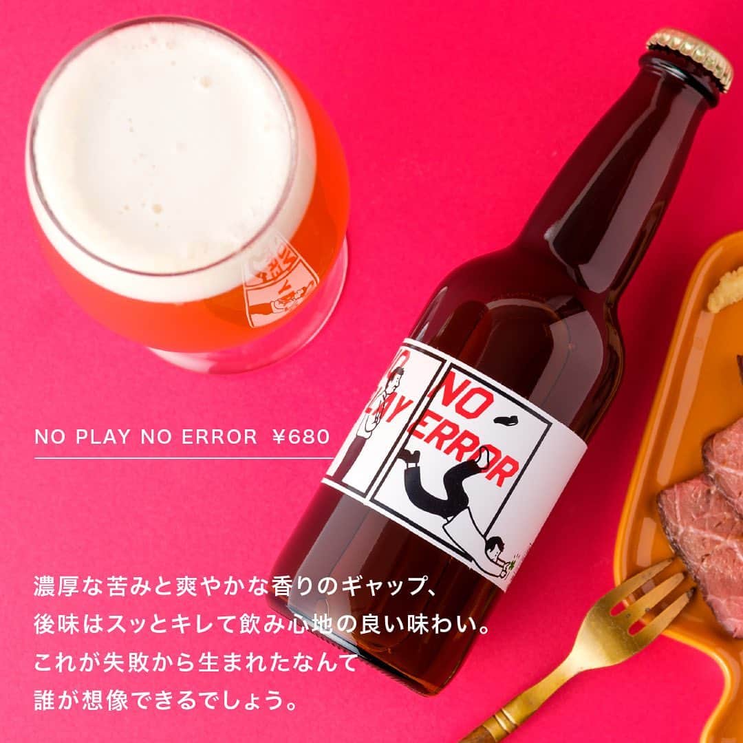 KURAND@日本酒飲み放題さんのインスタグラム写真 - (KURAND@日本酒飲み放題Instagram)「元校長先生が造る、 美しい色のオリジナルエールビール 「NO PLAY NO ERROR」✨ 　 造り手はこう言いました。 　 「帳簿をつけていたら、 なぜか原材料の大麦が10キロ余っているんです。 よくよく調べてみると、代わりに小麦が10キロ足りません。 　 そこでハッと我に返りましたよね。 材料を間違えて仕込んでしまったんだと」 　 ところがこれがライトビターな美味しいビールになりました。 偶然うまれた唯一無二の味わいです。 　 オレンジ色のような鮮やかな色味が美しいオリジナルエール✨ 　 副原料には、地元で採れた奥久慈りんごと小麦を使用しています。 しっかりとした濃い苦みのガツンとしたテイストでありながら、 香りはフルーティーで軽やか。 　 後味はスッとキレがよくて飲み心地の良さが魅力。 しっかりした味わいながら香りや後味は軽く、調和の取れたビールです。 　 元々、中学校の校長先生をしていた塚越さん。 定年退職まで勤め上げた後、ブルワリーに通ってビール造りを学びました。 　 現在は醸造責任者として、試合をしなければ、失敗もしない 「NO PLAY NO ERROR」の精神を掲げて、 日々ビール造りを行っています。 　 その信条を貫くかっこいい姿勢がよく表れている、 オリジナルビターエールです😊 ——————————————— 　 📷 タグ付け 又は #KURAND のハッシュタグで お写真を紹介させていただくことがございます。 　　 また @kurand_info をタグ付けして投稿してください✨ 　 みなさまの素敵なお写真や、 おいしかった😊など感想コメントもお待ちしてます🙌 　 ——————————————— 　 KURAND（クランド）は、お酒とワクワクをお届けする、 新しいお酒のオンラインショップです。 　 お酒に興味がある方は、 このアカウントのプロフィール @kurand_info のURLからオンラインショップへ️❗ 　 オンラインショップのなかで、商品名で検索🤩　 ——————————————— #KURAND #クランド #茨城県結城市 #茨城のお酒 #茨城県のお酒 #茨城のビール #茨城の酒 #校長先生 #クラフトビール #ビール好き #クラフトビール好き #クラフトビール好きな人と繋がりたい #noplaynoerror」11月30日 18時12分 - kurand_info