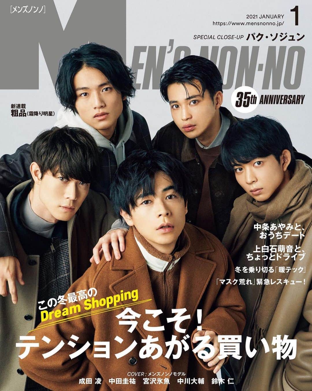 鈴木仁のインスタグラム：「. @mensnonnojp 1月号。  12/9発売 是非手に取ってご覧ください」