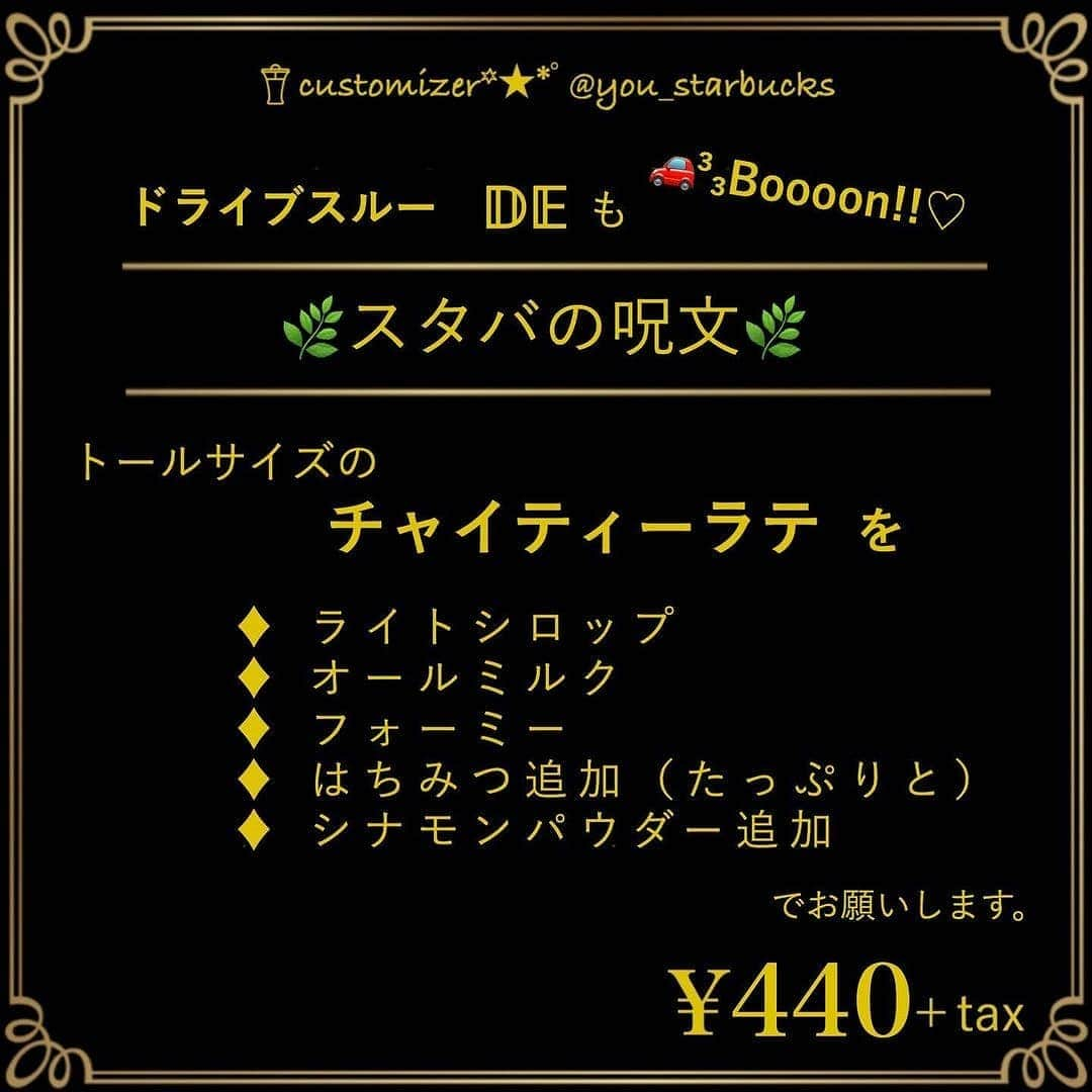 4meee!さんのインスタグラム写真 - (4meee!Instagram)「＼ティーラテのカスタムをまとめてご紹介♡／﻿ ﻿ ﻿ 寒いからティーラテが美味しい季節❄﻿ ﻿ たくさんのカスタムがあるけどおまじないすぎて全然わからない‥！﻿ これを見せるだけでOK﻿ ⠀﻿ 明日のお供はスタバカスタムでいかがですか♡﻿ ﻿ pic➁⇠ロイヤルミルクティー﻿ pic➂⇠スッキリティーラテ﻿ pic➃⇠スパイシーなチャイを飲みやすく﻿ pic➄⇠ミルキーほうじ茶﻿ pic➅⇠ミルキー抹茶﻿ pic➆⇠チョコ抹茶﻿ pic➇⇠濃い抹茶チョコ﻿ *﻿ *﻿ *﻿ ﻿ 是非チェックしてみてね🤎﻿ Thankyou🎀﻿ ﻿ @you_starbucks ﻿﻿ 流行りのアイテでムやスポットには　@4meee_com をタグ付けして投稿してください🎀﻿﻿ .﻿ #4MEEE#フォーミー#アラサー女子#女子力向上委員会﻿﻿﻿ #スタバの呪文ティーラテ﻿ #スタバの呪文ホットビバレッジ﻿ #スタバの呪文﻿ #スタバ﻿ #スターバックス﻿ #スターバックスコーヒー﻿ #starbucks﻿ #Starbuckscoffee﻿ #スタバ新作﻿ #新作フラペチーノ﻿ #フラペチーノ﻿ #スタバの呪文オーダーシート﻿ #スタバ好き﻿ #見せるだけのオーダーシート﻿ #読むだけのオーダーシート﻿ #スタバラ部#スタバ愛#すたばらぶ﻿ #おすすめカスタム﻿」11月30日 19時03分 - 4meee_com