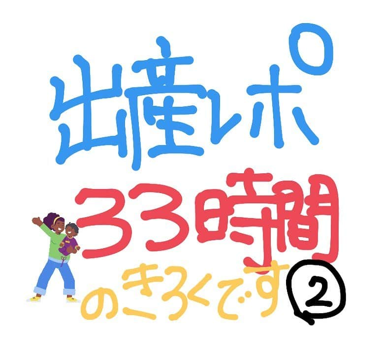 及川真珠のインスタグラム：「出産レポ②🤱  促進剤投与から33時間 すごく長かったし 痛かったし、辛かったけど  それ以上に幸せな気持ちにさせて もらえた出産を忘れないように 残しておきたくて☺️  陣痛中も時間や気持ちを メモに残していたので まとめた物です☺️  あ、痛みのピークからは 時間の把握以外何にもできませんでした🤣😨  #出産レポ#出産#促進剤#微弱陣痛#難産#自然分娩#分娩#妊娠#出産レポート#出産前日#赤ちゃん#ベビー#Baby#男の子ベビー#新生児#促進剤で出産#誘発分娩#誘発分娩レポ」