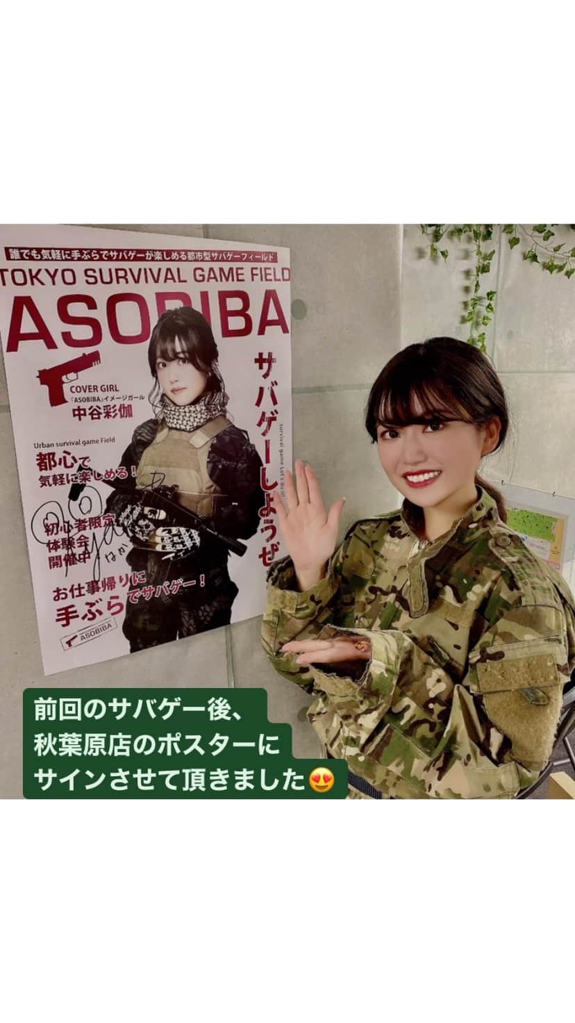 中谷彩伽のインスタグラム：「初めてポスターにサインしたよ(*òωó)ﾉ  #サバイバルゲーム #サバゲー #サバゲ #サバゲー女子 #ミリタリー #airsoftgun #迷彩服 #サバゲー装備 #サバゲーフィールド #サバゲーマー #サバゲー初心者 #ASOBIBA #ASOBIBAイメージガール #エアガン #ミリタリーモデル #セミロング #ミスコン #ミスコングランプリ」