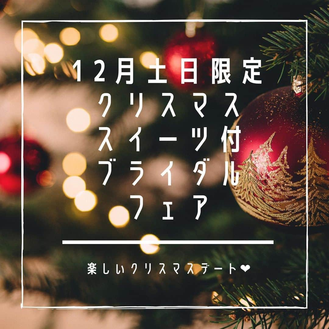 アンジェローブ 名古屋 結婚式場のインスタグラム：「． @weddingisland_angerobe をフォローして、 『 #アンジェローブ 』のタグで. お写真を投稿してくださいね＊*. . ——————————. .  12月土日限定！ 可愛い😍クリスマススイーツ が食べられる ブライダルフェア開催決定✨  ●ご希望の日時をDMください❤️ .  12/5土曜日 9:00〜 または 14:00〜 ★午前中のみ 特別編成の挙式体験で ステキな音楽を堪能できます😍  12/6日曜日 9:00〜 または 14:00〜  12/12土曜日 9:00〜 または 14:00〜  12/13日 9:00〜または 14:00 ★午前中のみ 特別編成の挙式体験で ステキな音楽を堪能できます😍  12/19土曜日 9:00〜 または 14:00〜  12/20日曜日 9:00〜 または 14:00〜 ★午前中のみ クリスマスソングの挙式体験で ステキな音楽堪能できます😍  12/26土曜日 10:00〜または 14:00  12/27日曜日 10:00〜または 14:00  .  見た目に可愛い😍 クリスマススイーツ🎄を ご試食でお楽しみいただけます。  黒毛和牛のサーロインステーキ🥩も！ .  ●二つのチャペルも 見比べできます！  ●美味しいご試食付き🤤  ●見積もり相談も✨  実際に結婚式を作っている プランナー達がご案内！ 当たり前だけど、 当たり前じゃない 結婚式業界の分からないとこ 全て真摯にクリアにします✨  ●2021年秋婚ご希望の方は お早めに！ ※もう秋も空き状況が厳しいです  . ——————————. . -アンジェローブの公式HPをcheck＊* http://www.angerobe.co.jp/sp/ -ブライダルフェアの予約はコチラから♪ http://www.angerobe.co.jp/sp/fair/ . ——————————. . ぜひ『 #アンジェローブ 』のハッシュタグで. ウェディングの写真を投稿してくださいね＊*. ステキなお写真はこちらのアカウントで． リグラムさせていただきます♪. . また『#アンジェローブ』のハッシュタグで． 投稿していただいた#アンジェ嫁 様は． 必ずフォローさせて頂きます💕  プレ花嫁さんも卒花嫁さんも． ずーっと繋がっていきましょう💕 ——————————. . 結婚式準備アカウント @bon_marri   ドレスショップアカウント @blancdolce   #2021夏婚 #2021秋婚 #2021冬婚 #結婚式 #結婚式場  #名古屋ブライダルフェア #プレ花嫁  #結婚式準備 #東海プレ花嫁 #名古屋プレ花嫁 #名古屋結婚式場 #婚約#港区 #金城ふ頭 #2021年秋婚さんと繋がりたい  #入籍  #2021年秋婚 #名古屋花嫁 #会場見学 #式場迷子 #クリスマススイーツ #アフターヌーンティ #アフターヌーンティ名古屋 #クリスマス #ブライダルフェア」