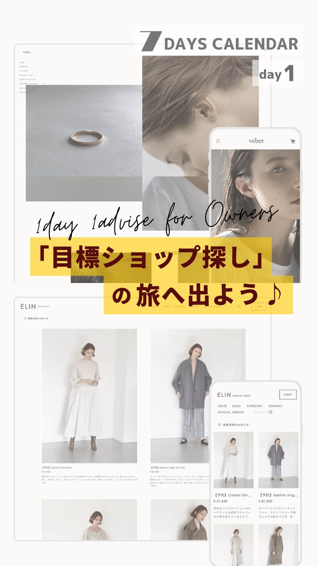 のインスタグラム：「🎄 1日1アドバイス 7days calender 🎄  ———————  ◤ 11.30 day1 「目標ショップ探し」の旅へ出よう♪ ◢  ネットショップを初めてOPENするとき。  「🤔どんなショップにしようかな？」 と悩んだら、ショップ事例のページをチェック✔︎  お手本にしたいショップを先に見つけておくと 「これからどんなお店に成長させたいか🌲」という ビジョンが明確になるため スムーズにショップ作りが進むようになります。  「毎月、新作を出せるお店にしたい✨」 「ポップアップをやってみたい！」 「Instagramのフォロワーが多いショップにしたい」 など、近いうちに実現させたい目標を決めるのも モチベーションUPにつながるので、おすすめです◎😉  #ハンドメイド #ネットショップ #オンラインショップ #趣味 #暮らし  #ハンドメイド販売 #ハンドメイド作品 #雑貨」