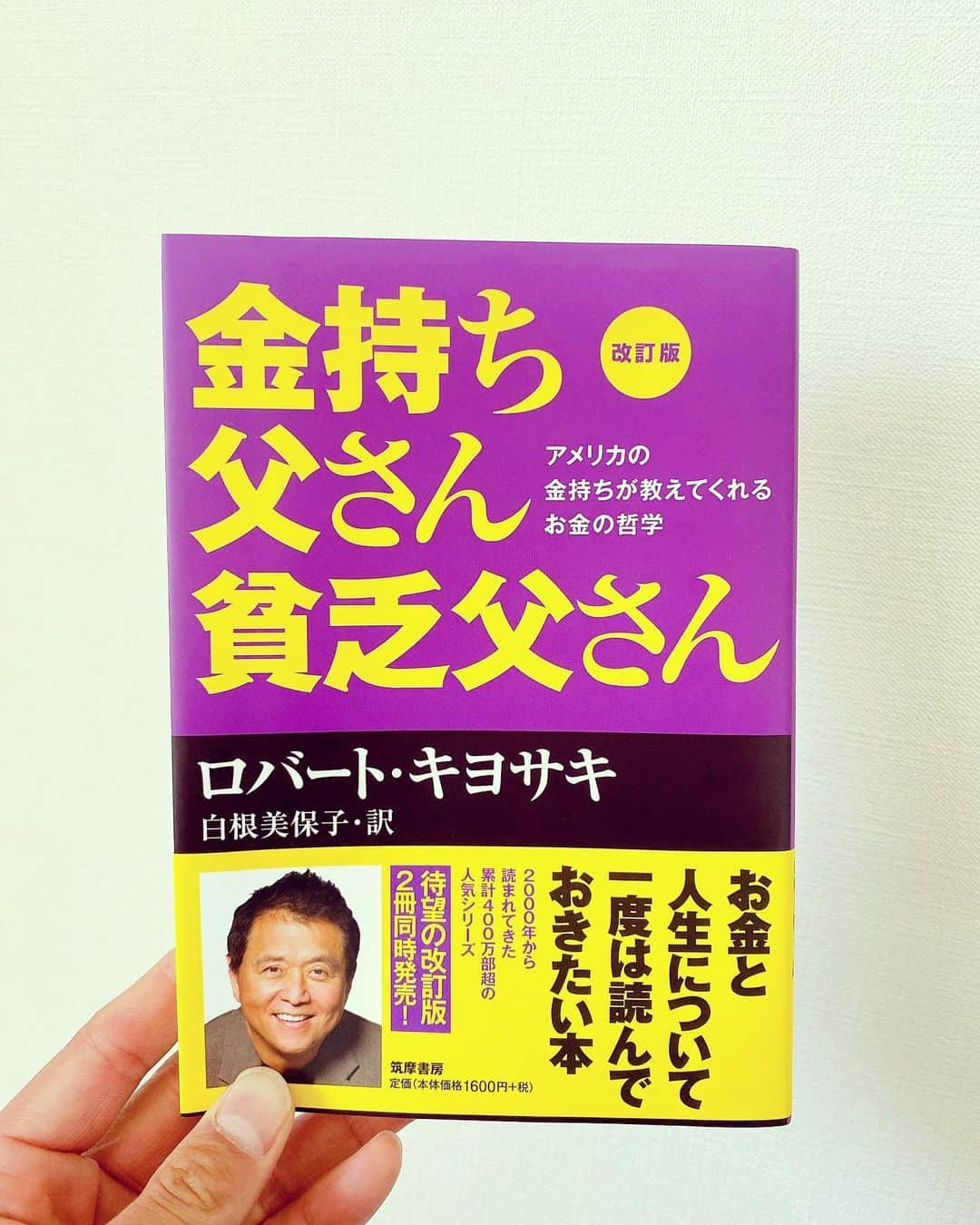 森原康平さんのインスタグラム写真 - (森原康平Instagram)「気になってた本を買ってみたよ👀  周りの読んだ人がみんな薦めてくるから😜  これ読んだ方がいいよ！ってのあれば 教えて下さい(^^)  #読書の秋　はもう終わったけど #金持ち父さん貧乏父さん  #ロバートキヨサキ #読書」11月30日 20時16分 - kohei_morihara