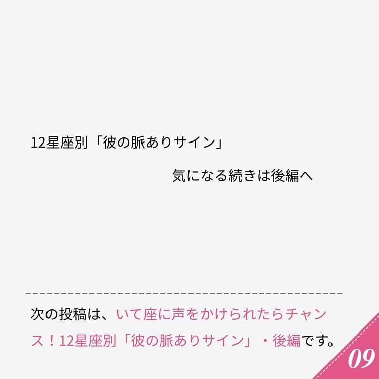 ananwebさんのインスタグラム写真 - (ananwebInstagram)「他にも恋愛現役女子が知りたい情報を毎日更新中！ きっとあなたにぴったりの投稿が見つかるはず。 インスタのプロフィールページで他の投稿もチェックしてみてください❣️ . #anan #ananweb #アンアン #恋愛post #恋愛あるある #恋愛成就 #恋愛心理学 #素敵女子 #オトナ女子 #大人女子 #引き寄せの法則 #引き寄せ #自分磨き #幸せになりたい #愛されたい #結婚したい #恋したい #モテ #星座占い #恋 #恋活 #婚活 #合コン #女子力アップ #女子力向上委員会 #女子力あげたい  #愛が止まらない #サイン #彼氏募集中 #脈あり」11月30日 21時07分 - anan_web