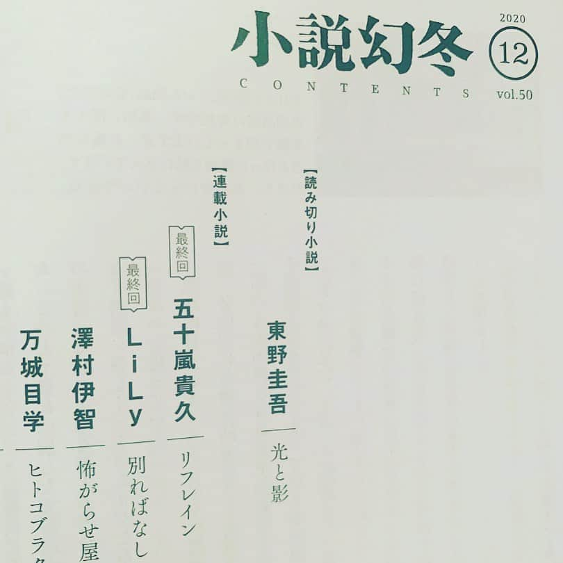 LiLyさんのインスタグラム写真 - (LiLyInstagram)「集中11ヵ月連載▶︎ 遂に最終回🖋▶︎ 12/17書籍化 ▶︎ #別ればなしtokyo2020   #小説幻冬　 ありがとうございました🥀」11月30日 21時00分 - lilylilylilycom