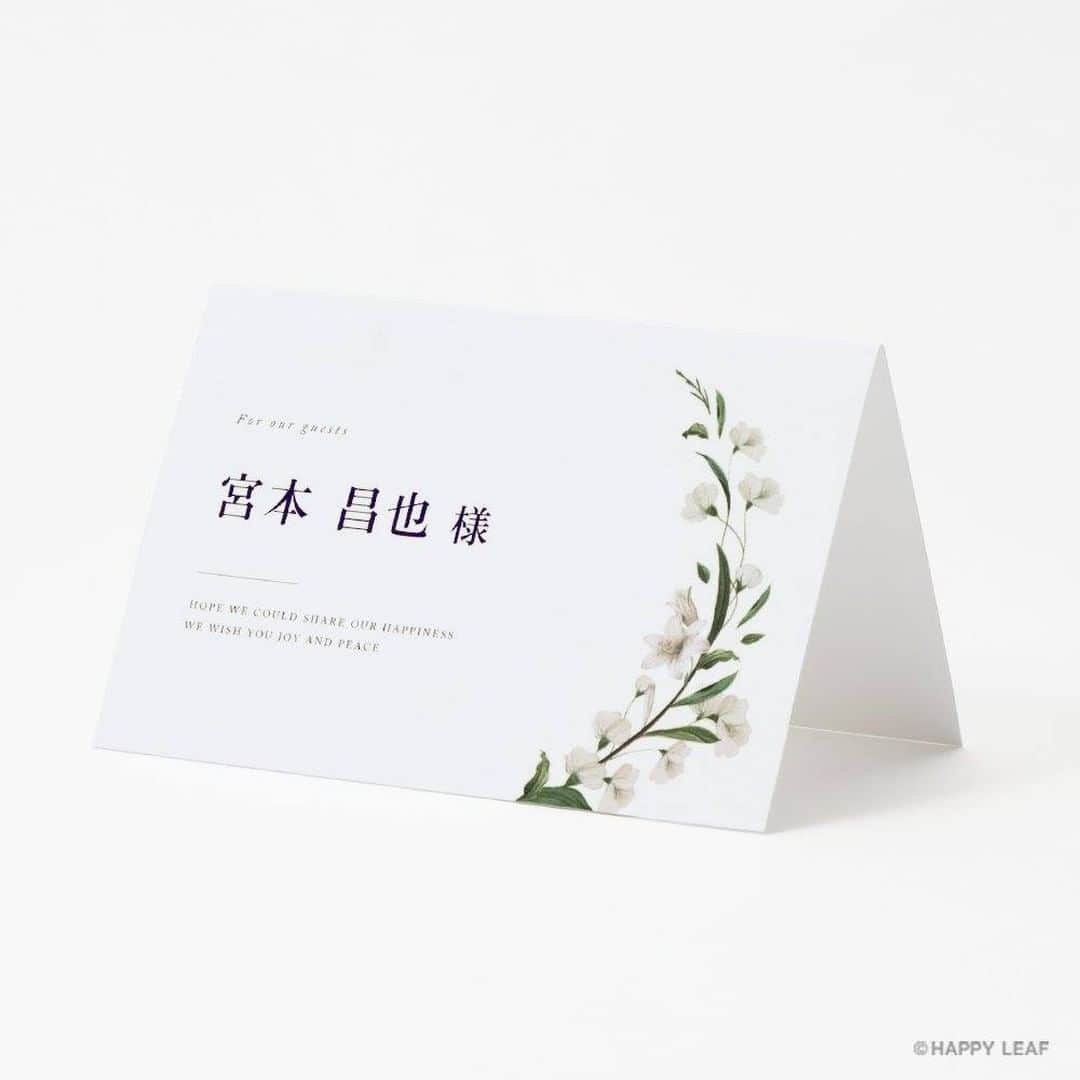 Happy Leafさんのインスタグラム写真 - (Happy LeafInstagram)「毎月新作リリース◎ HAPPY LEAFなら「席札」のみの購入も可能🌿 ⠀ 席次表やメニューは会場で用意する場合や プロフィールブックだけDIYする場合など、席札だけ欲しい！という方は「席札単品」での購入が可能✨ ご注文から納品まで最短1週間ほどなので、お急ぎの方も安心です◎ ⠀ —⠀ ⠀ 席札単品（印刷込み） ¥170＋tax〜 ⠀ — ⠀ ▶商品の詳細は画像をタップ！ ⠀ ▶ご注文・お問い合わせは @happyleaf_wedding のURLより ⠀ ▶リアルな実例&口コミは #ハッピーリーフ で検索 ⠀ ・・・・・・・・・・⠀ ⠀ 《 HAPPY LEAFのオススメPOINT🌿 》⠀⠀ ☑︎ゲストテーブルを彩る印刷込の席札が170円〜⠀ ☑︎招待状＋席次表で席札無料！席次表とセットなら席札75円〜 ☑︎手にとって驚くこだわりの上質な紙と素材✨ ☑︎紙質が確認できる！無料サンプル請求受付中 ⠀ ・・・・・・・・・・⠀ ⠀ 《 ショールームのご案内💎 》⠀ ⠀ @wedding_lounge_tokyo では、ペーパーアイテム・引き出物・プチギフト・演出ムービーを実際にご覧になれます。⠀ ⠀ 当面の間は安全の確保を最優先に、お客様にもマスクの着用や検温・手指の消毒などご協力いただきながら、感染症対策を徹底して営業いたします。⠀ ⠀ スタッフに相談することもできますので、週末はぜひWEDDING LOUNGE TOKYOへ。⠀ ⠀ ◽ 原宿駅　表参道口より徒歩5分⠀ ◽ 明治神宮前駅　7番出口より徒歩3分⠀ ⠀ 営業日　土 12:00〜17:00⠀ ※事前予約不要⠀  ⠀ ❏ ペーパーアイテム　@happyleaf_wedding⠀ ❏ 手作りキット・DIY　@andcraft_wedding⠀ ❏ ギフト・引き出物　@hyacca_gift⠀ ❏ 演出ムービー　@happymovies_wedding⠀ ⠀ ＿＿＿＿＿＿＿＿＿＿＿＿＿＿⠀ ⠀ ⠀ #happyleaf  #招待状 #席次表 #席札 #ペーパーアイテム  #ウェルカムスペース  #プレ花嫁  #ちーむ0306 #ちーむ0313 #ちーむ0320 #ちーむ0328 #ちーむ0403 #ちーむ0411 #ちーむ0417 #ちーむ0417 #ちーむ0418 #ちーむ0424  #ちーむ0429 #ちーむ0502 #ちーむ0508 #ちーむ0522 #ちーむ0523  #ちーむ0606 #ちーむ0612 #ちーむ0613 #ちーむ0620 #ちーむ0627  #全国のプレ花嫁さんと繋がりたい  #日本中のプレ花嫁さんと繋がりたい」11月30日 21時00分 - hyacca_wedding