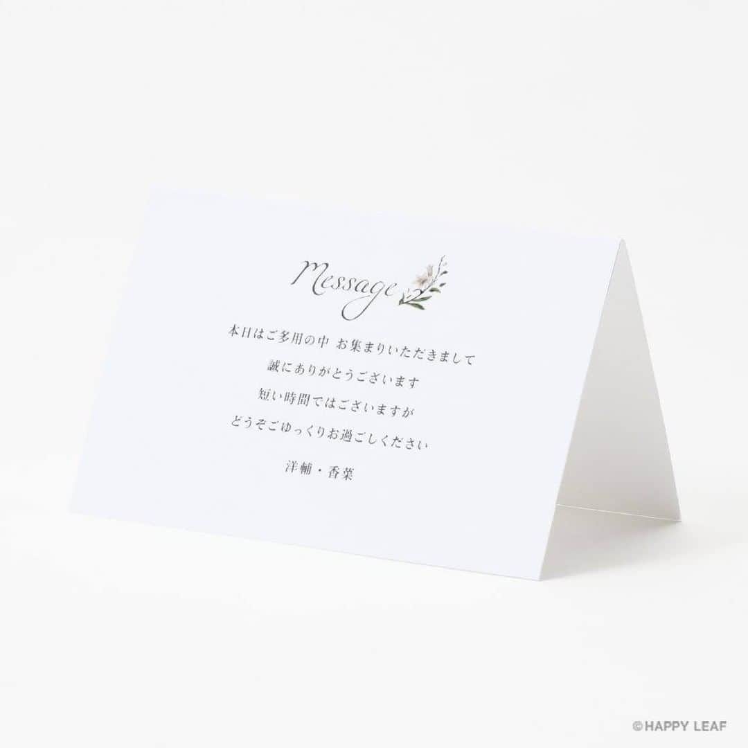 Happy Leafさんのインスタグラム写真 - (Happy LeafInstagram)「毎月新作リリース◎ HAPPY LEAFなら「席札」のみの購入も可能🌿 ⠀ 席次表やメニューは会場で用意する場合や プロフィールブックだけDIYする場合など、席札だけ欲しい！という方は「席札単品」での購入が可能✨ ご注文から納品まで最短1週間ほどなので、お急ぎの方も安心です◎ ⠀ —⠀ ⠀ 席札単品（印刷込み） ¥170＋tax〜 ⠀ — ⠀ ▶商品の詳細は画像をタップ！ ⠀ ▶ご注文・お問い合わせは @happyleaf_wedding のURLより ⠀ ▶リアルな実例&口コミは #ハッピーリーフ で検索 ⠀ ・・・・・・・・・・⠀ ⠀ 《 HAPPY LEAFのオススメPOINT🌿 》⠀⠀ ☑︎ゲストテーブルを彩る印刷込の席札が170円〜⠀ ☑︎招待状＋席次表で席札無料！席次表とセットなら席札75円〜 ☑︎手にとって驚くこだわりの上質な紙と素材✨ ☑︎紙質が確認できる！無料サンプル請求受付中 ⠀ ・・・・・・・・・・⠀ ⠀ 《 ショールームのご案内💎 》⠀ ⠀ @wedding_lounge_tokyo では、ペーパーアイテム・引き出物・プチギフト・演出ムービーを実際にご覧になれます。⠀ ⠀ 当面の間は安全の確保を最優先に、お客様にもマスクの着用や検温・手指の消毒などご協力いただきながら、感染症対策を徹底して営業いたします。⠀ ⠀ スタッフに相談することもできますので、週末はぜひWEDDING LOUNGE TOKYOへ。⠀ ⠀ ◽ 原宿駅　表参道口より徒歩5分⠀ ◽ 明治神宮前駅　7番出口より徒歩3分⠀ ⠀ 営業日　土 12:00〜17:00⠀ ※事前予約不要⠀  ⠀ ❏ ペーパーアイテム　@happyleaf_wedding⠀ ❏ 手作りキット・DIY　@andcraft_wedding⠀ ❏ ギフト・引き出物　@hyacca_gift⠀ ❏ 演出ムービー　@happymovies_wedding⠀ ⠀ ＿＿＿＿＿＿＿＿＿＿＿＿＿＿⠀ ⠀ ⠀ #happyleaf  #招待状 #席次表 #席札 #ペーパーアイテム  #ウェルカムスペース  #プレ花嫁  #ちーむ0306 #ちーむ0313 #ちーむ0320 #ちーむ0328 #ちーむ0403 #ちーむ0411 #ちーむ0417 #ちーむ0417 #ちーむ0418 #ちーむ0424  #ちーむ0429 #ちーむ0502 #ちーむ0508 #ちーむ0522 #ちーむ0523  #ちーむ0606 #ちーむ0612 #ちーむ0613 #ちーむ0620 #ちーむ0627  #全国のプレ花嫁さんと繋がりたい  #日本中のプレ花嫁さんと繋がりたい」11月30日 21時00分 - hyacca_wedding