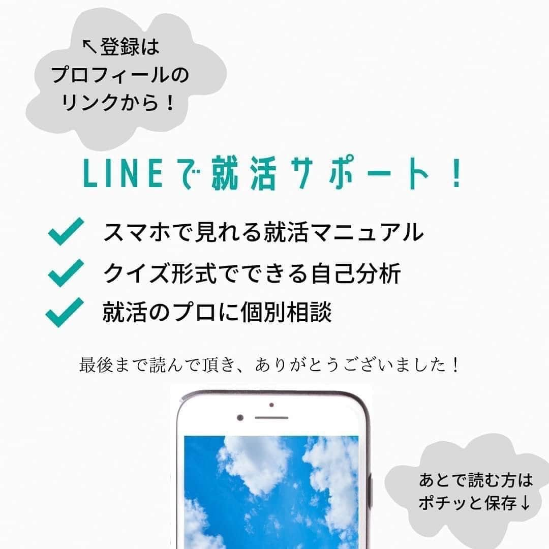 キャリんくさんのインスタグラム写真 - (キャリんくInstagram)「_ 志望動機に福利厚生を挙げると、「利己的」「安直だ」など、マイナスイメージを与えてしまうことがあります😭  採用側が採用を決めるとき、それは「我社にとって有益な人材かどうか」です！ 福利厚生は企業の長所であり、就活生のアピールポイントではないことを理解しましょう🌟  そのため、志望動機を書くとき、伝えるときには、まず第一に自分をアピールしなければいけません👌🏻  そして、企業にとってあなたがどれだけ有益か、魅力的なのかを伝えてください！  ＼ LINEでのサポート実施中 ／  ☁️3分で出来る自己分析 ☁️就職エージェントに無料相談 ☁️あなたに合った優良企業をご紹介します！  ▽ エントリーはこちらから ▽ @careelink」11月30日 21時01分 - careelink