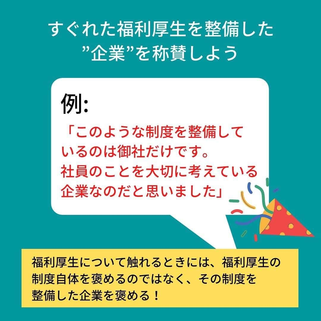 キャリんくさんのインスタグラム写真 - (キャリんくInstagram)「_ 志望動機に福利厚生を挙げると、「利己的」「安直だ」など、マイナスイメージを与えてしまうことがあります😭  採用側が採用を決めるとき、それは「我社にとって有益な人材かどうか」です！ 福利厚生は企業の長所であり、就活生のアピールポイントではないことを理解しましょう🌟  そのため、志望動機を書くとき、伝えるときには、まず第一に自分をアピールしなければいけません👌🏻  そして、企業にとってあなたがどれだけ有益か、魅力的なのかを伝えてください！  ＼ LINEでのサポート実施中 ／  ☁️3分で出来る自己分析 ☁️就職エージェントに無料相談 ☁️あなたに合った優良企業をご紹介します！  ▽ エントリーはこちらから ▽ @careelink」11月30日 21時01分 - careelink