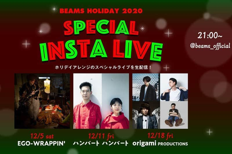 BEAMS WOMENさんのインスタグラム写真 - (BEAMS WOMENInstagram)「... BEAMS HOLIDAY 2020🎄  『SPECIAL INSTA LIVE』 @beams_official ... 12/5より3週連続で、ビームスと豪華アーティストによる音楽ライブが配信決定！  ホリデー気分を盛り上げる一夜限りのスペシャルライブを、BEAMS公式インスタグラム（ @beams_official ）よりお届けします📡✨ 是非ご期待ください！ ...  🌟12/5(Sat) 21:00〜21:30 EGO-WRAPPIN'  @egowrappin_official  🌟12/11(Fri) 21:00〜21:30 ハンバート ハンバート @yuho_humbert  🌟12/18(Fri) 21:00〜21:45 origami PRODUCTIONS @origami_prod ...  #beamsholiday2020 #beams #ビームス #ホリデー #egowrappin #ハンバートハンバート #origamiproductions」11月30日 21時17分 - otona_beams_women