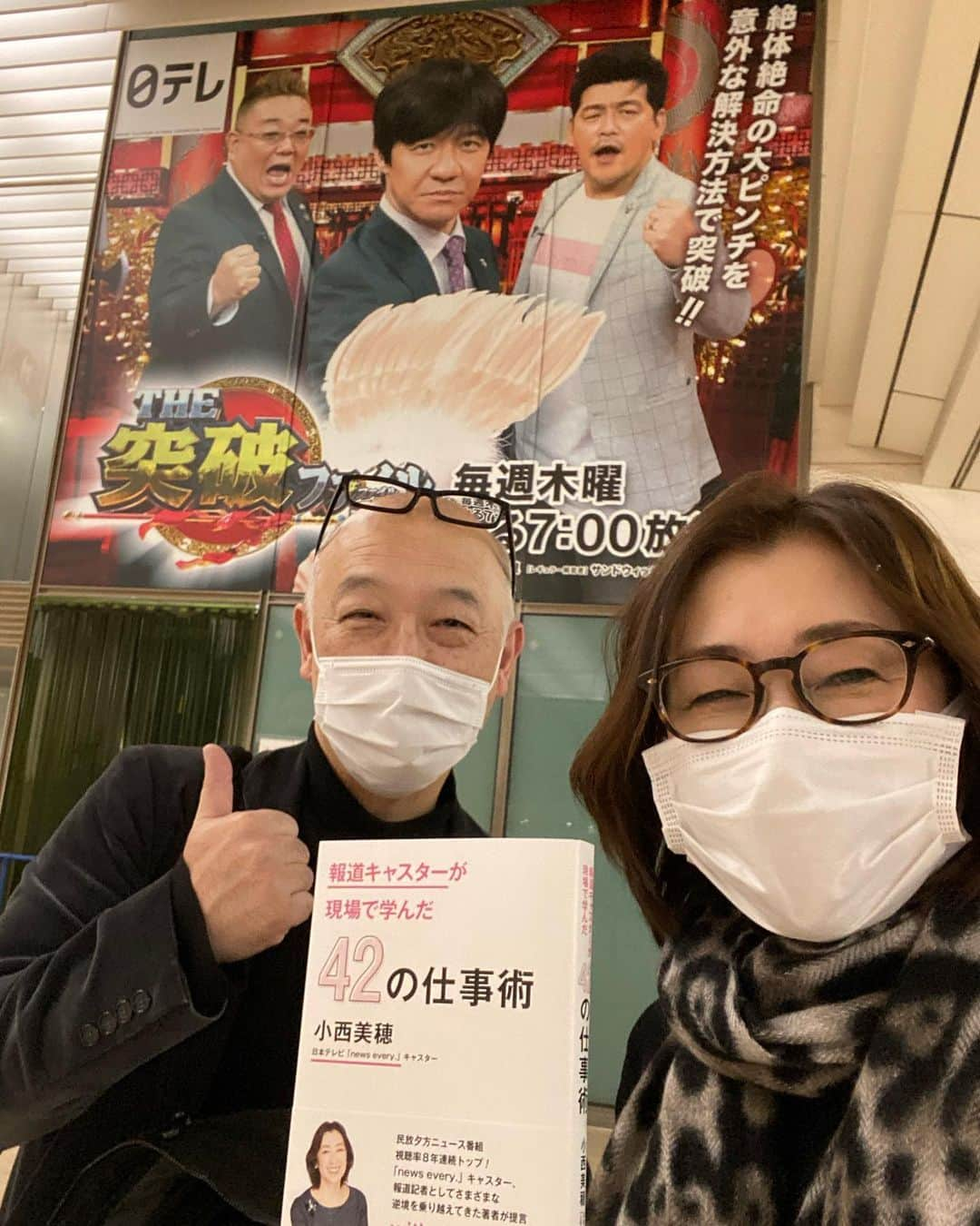 小西美穂さんのインスタグラム写真 - (小西美穂Instagram)「『報道キャスターが現場で学んだ42の仕事術』﻿、見本が届きました！！！﻿ ﻿ news every.をイメージした﻿ スッキリした装丁ですごくイイ感じ！！﻿ ﻿ 12月9日（水）発売です。﻿ ﻿ Amazonでは予約受付中なのですが、﻿ ネットの画像よりも﻿ 実物はもう少しスモーキーなピンク色で﻿ ツヤ感があって今っぽいです。﻿ ﻿ そして編集者の青木宏行さん。﻿ 出来上がったばかりの本を、﻿ コロナで玄関前でしか会えないのに﻿ 日テレまで届けに来てくださいました😭﻿ 本当にありがとうございます。﻿ ﻿ みなさんにも手に取って﻿ いただきたくなりました😊﻿ ﻿ 応援どうぞよろしくお願いします🙇‍♀️﻿ ﻿ #報道キャスターが現場で学んだ42の仕事術 #光文社 #青木宏行 #日本テレビ #newsevery #キャスター #小西美穂 #新刊 #仕事術 #ウィズコロナ #コミュニケーション﻿ #編集者の青木さんはAKBで有名な方らしい #あおきー」11月30日 21時22分 - mihokonishi69