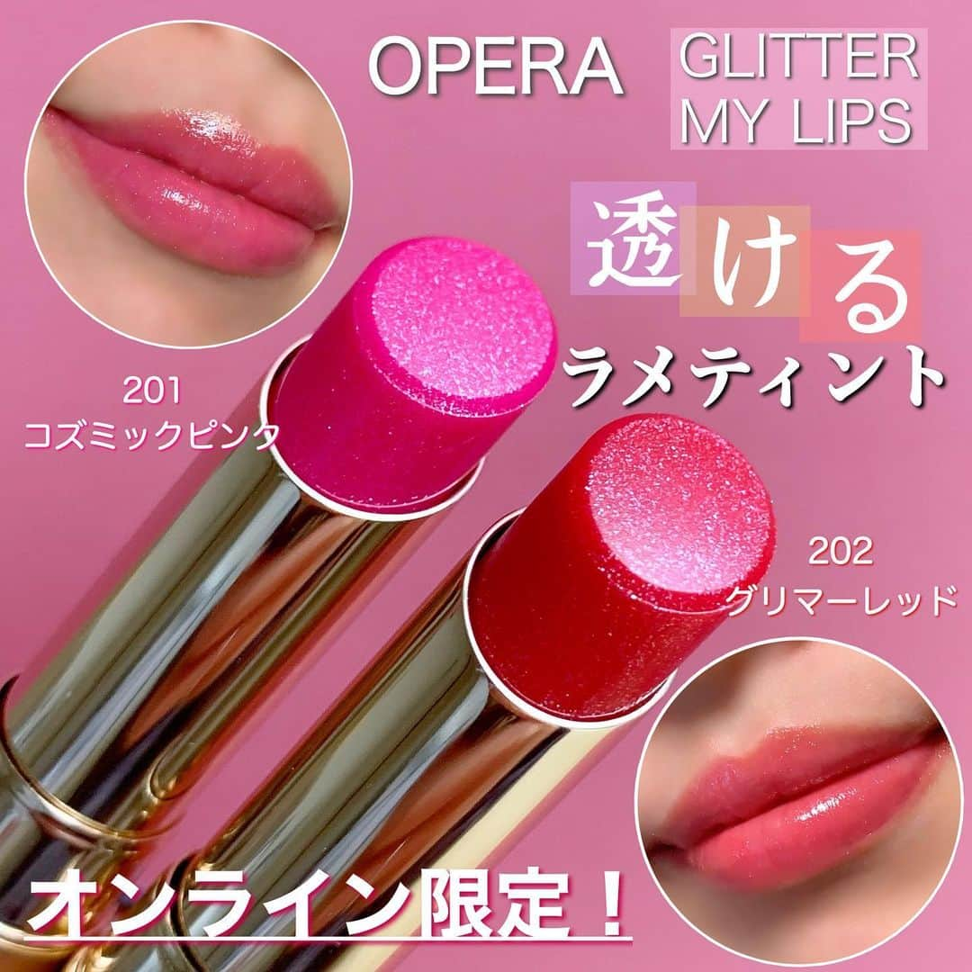 Ayanaさんのインスタグラム写真 - (AyanaInstagram)「﻿ ﻿ ﻿ 久々にリップレビューです💄♡﻿ ﻿ 人気すぎるOPERA！﻿ クリスマスシーズンを彩るラメティントです🎄✨﻿ ﻿ 201 コズミックピンク﻿ 202 グリマーレッド﻿ ﻿ の2色❤️EC限定です🙆‍♀️﻿ ﻿ ﻿ オペラのリップティント、﻿ ハマってほぼ全色に近い本数持ってるんですけど、﻿ 毎回このリップ本体の見た目とのギャップにやられます😂♡﻿ 見た目だと、えっっ？😨こんなパキッとした原色感﻿ ほんまに使えるんかな？！って思ってしまう感じがありますが﻿ 塗るとなんのなんの…🥺﻿ 何とも言えないシアー感と、見たまま発色すぎない﻿ 絶妙な色合い🧡﻿ ﻿ ﻿ 今回の限定色も、リップを見るとラメぎっしりなのですが﻿ 塗ると全然目立ちすぎずに、唇をうるっとキラッと﻿ 上品に見せてくれる程度の絶妙なラメ加減です👏✨﻿ ﻿ これはデートにもピッタリな予感🤔❤️﻿ ﻿ 顔色も良く見せてくれるし、かなり落ちにくいのに﻿ 乾燥しない所も魅力🤤✨﻿ ﻿ ﻿ ﻿ @opera_cosmetics﻿ ﻿ #オペラリップティント #透けるラメ色ティント #リップティント #ティントリップ #PR #メイク動画 #動画 #メイク好きさんと繋がりたい #メイク好き #コスメ好きな人と繋がりたい #コスメ好きさんと繋がりたい #メイク好きな人と繋がりたい #コスメ #化粧品 #instabeauty #セルフメイク #今日のメイク #美容垢 #beauty #コスメ垢 #メイクアップ #美容 #メイクプロセス #リップ #口紅 #クリスマス #クリスマスコフレ #デート #化妆品」11月30日 21時30分 - ayana_218