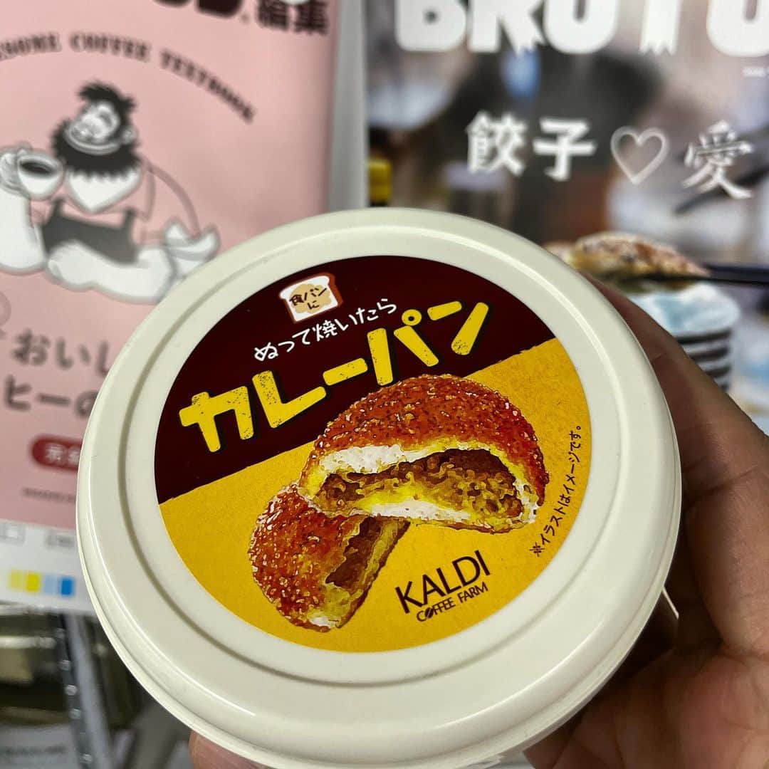 西田善太のインスタグラム：「KALDIの大ヒット商品「ぬって焼いたらカレーパン」、欠品してたけど本日から全国に出回るというのでゲット。バター要らずで薄く塗って焼くだけ。チーズを乗せる時はカレーペーストに火が通るように間隔を空けるといいね。明日から楽しみ。校了のお供に舐めちゃおうかな。 #KALDI #ぬって焼いたらカレーパン #見事なお仕事 #TBSラジオ」