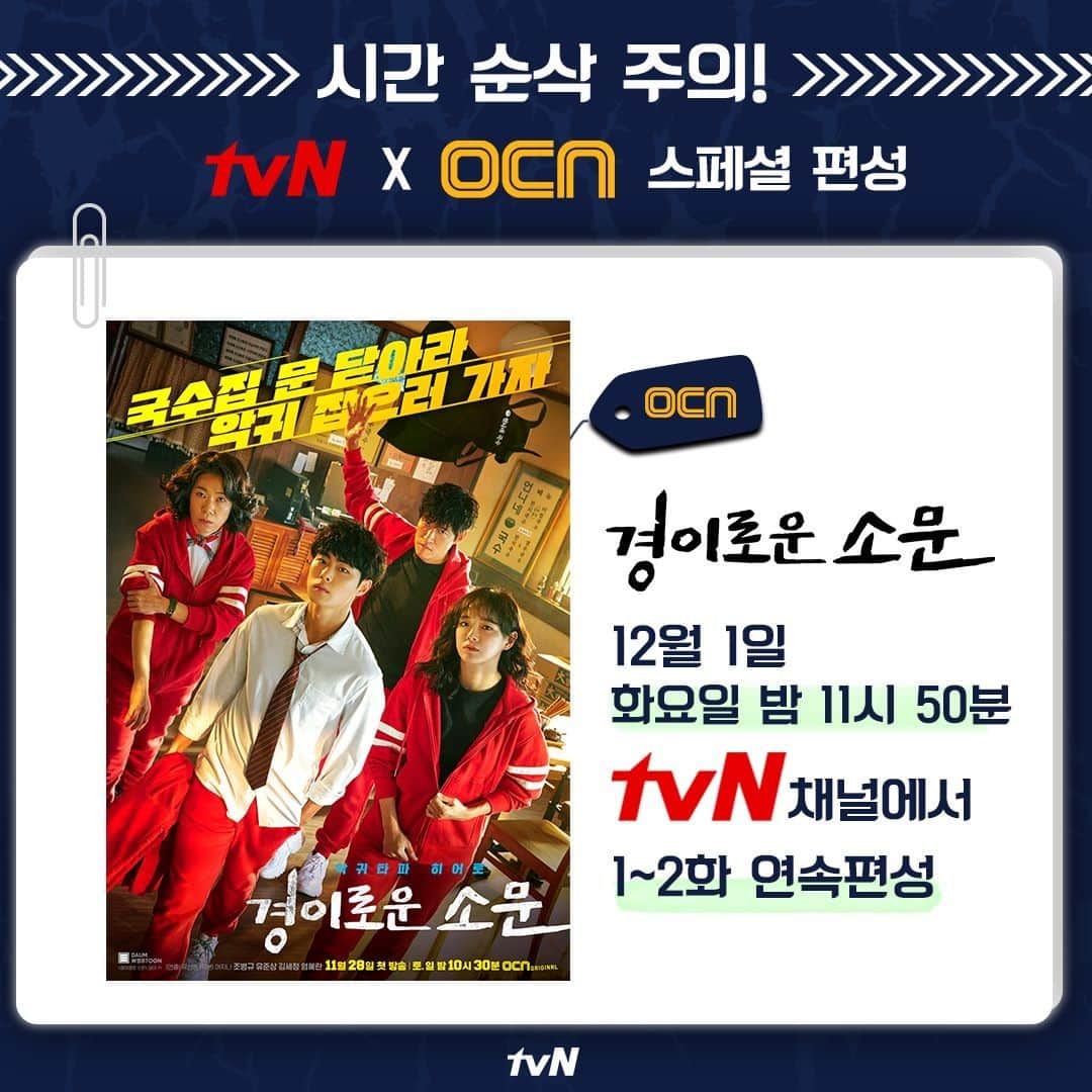 tvN DRAMA【韓国】さんのインスタグラム写真 - (tvN DRAMA【韓国】Instagram)「드라마 맛집 tvN X OCN 스페셜 편성 🤝 tvN #낮과밤 OCN 채널에서도 만나보세요!  ✔tvN 낮과밤 🌗 : 12/2 (수) 밤 12시, OCN 채널에서 1~2화 연속 편성  ✔OCN 경이로운소문 🗣 : 12/1 (화) 밤 11시 50분, tvN 채널에서 1~2화 연속 편성  #낮과밤 #경이로운소문 #남궁민 #김설현 #이청아 #윤선우  #조병규 #유준상 #김세정 #염혜란  새 월화드라마 #낮과밤 🌗 매주 [월,화] 밤 9시 tvN 방송  #남궁민 #김설현 #이청아 #윤선우」12月1日 8時00分 - tvn_drama