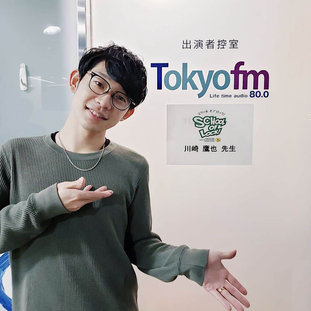 川崎鷹也のインスタグラム：「本当にラジオが大好きです。素敵な時間をありがとうございました☺️ #tfm #tokyofm #schoolofrock #schooloflock #川崎鷹也 #東京fm #スクールオブロック」