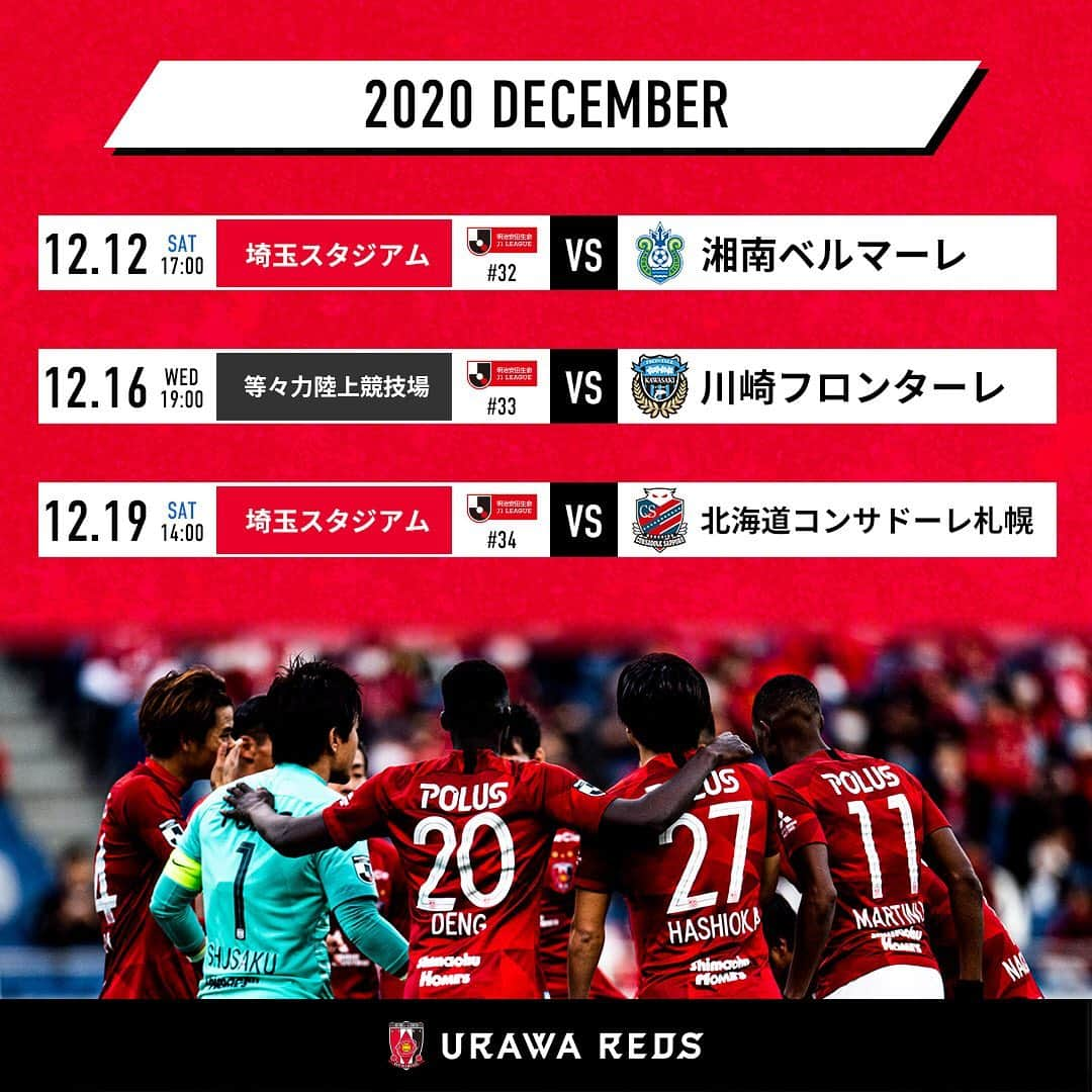 浦和レッドダイヤモンズさんのインスタグラム写真 - (浦和レッドダイヤモンズInstagram)「⚽️URAWA REDS MONTHLY GAME SCHEDULE⚽️  #浦和レッズ 12月のゲームスケジュール。  2020明治安田生命J1リーグも残り3試合。 一つでも上の順位を目指す最後の戦い、ぜひホームゲームはスタジアムでの後押しをお願いいたします。  🎟チケット販売概要については、オフィシャルサイトでご確認ください。 https://www.urawa-reds.co.jp/  アウェイでの戦いはぜひDAZNでご観戦ください。 📺詳しい情報はこちら→https://www.urawa-reds.co.jp/entertainment/special/dazn.php  #urawareds #浦和レッズ #wearereds #Jリーグ #DAZN #サッカー」12月1日 9時00分 - urawaredsofficial