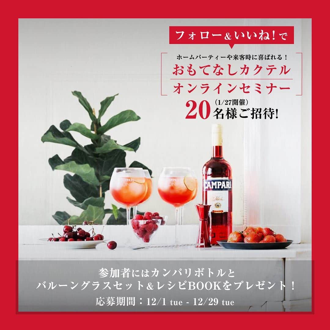 Campari Japanのインスタグラム