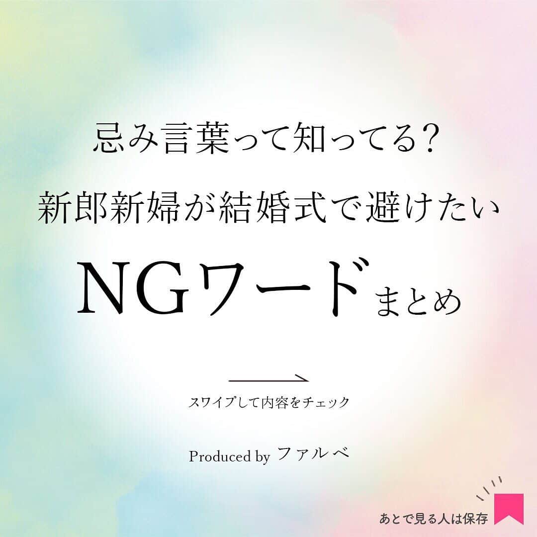 プレ花嫁さんの為の結婚式アイテム通販ファルべのインスタグラム