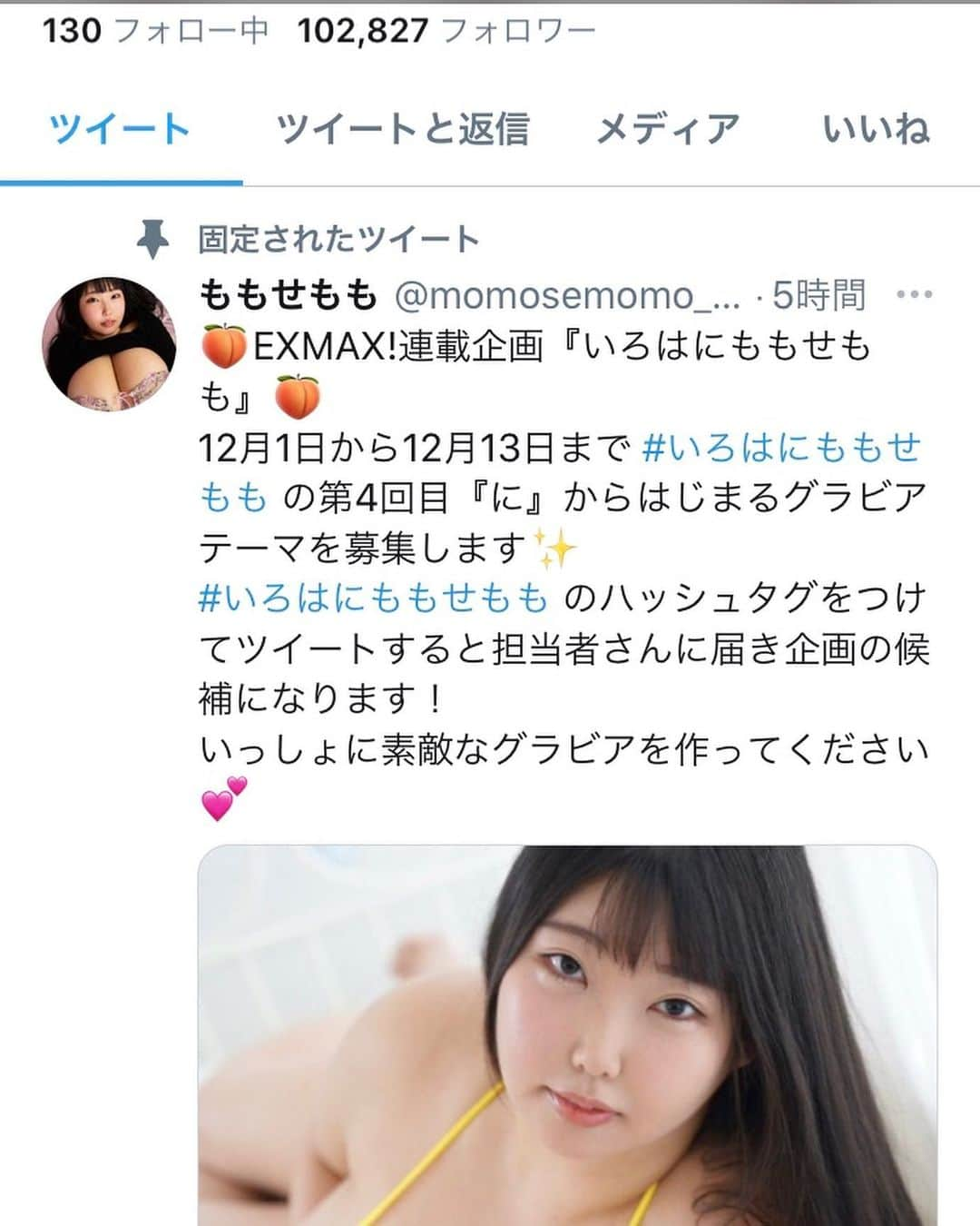 ももせももさんのインスタグラム写真 - (ももせももInstagram)「🍑EXMAX!連載企画『いろはにももせもも』🍑  Twitterで12月1日から12月13日まで #いろはにももせもも の第4回目『に』からはじまるグラビアテーマを募集します✨  #いろはにももせもも のハッシュタグをつけてツイートすると担当者さんに届き企画の候補になります！ いっしょに素敵なグラビアを作ってください💕  #ももせもも#Mカップ#グラドル #グラビア #巨乳 #粉我 #얼스타그램#일본#섹시#일상#소통#팔로우#赞#粉我#性感的#glamour#gravure#sexy#sexyhot#asian#asianbeauty#Japanese#girl#instagood#ig#ig_japan#igers#picoftheday#bikini」12月1日 17時28分 - momose_momo_0715