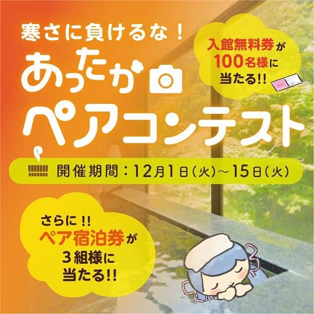 【公式】箱根湯本温泉 天成園のインスタグラム