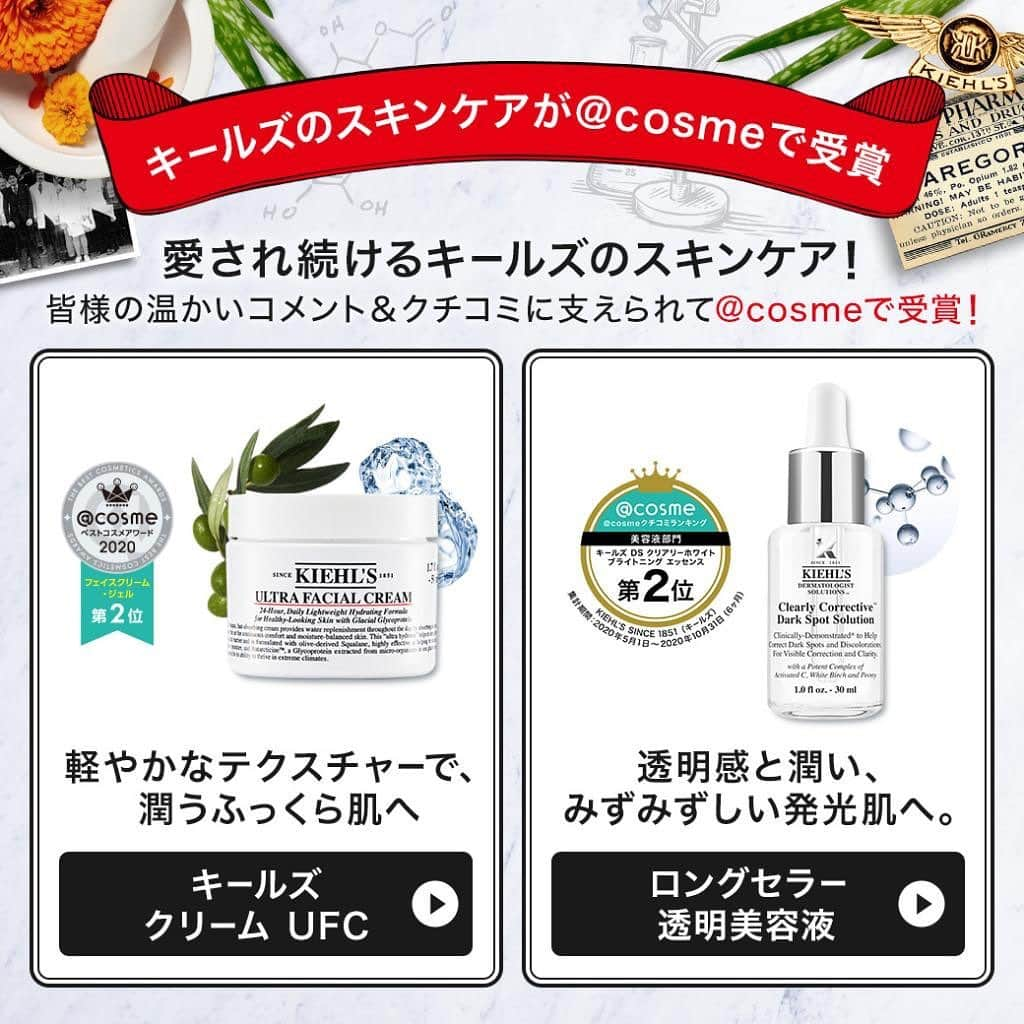 キールズ Kiehl's Japanさんのインスタグラム写真 - (キールズ Kiehl's JapanInstagram)「＼HAPPY NEWS from Kiehl’s／ 皆様の温かいコメント＆クチコミに支えられてキールズのスキンケアが@cosmeで受賞✨ 乳液のような軽やかなテクスチャーで、潤いあふれるヘルシースキンに導く人気アイテム「キールズ クリーム UFC」が@cosmeベストコスメアワード2020 ベストフェイスクリーム・ジェル 第2位を受賞。 また、シミを防ぎながら透明感と潤いのある、みずみずしい発光肌へ導く医薬部外品の透明美容液「キールズ DS クリアリーホワイト ブライトニング エッセンス 」も @cosmeクチコミランキング 美容液部門 第2位を受賞しました。(集計期間：2020年5月1日～2020年10月31日の6か月)  @kiehlsjp #kiehls #キールズ #スキンケア #ヘルシースキン #アポセカリー #ニューヨーク #NewYork #skincare #クリームUFC #透明美容液」12月1日 18時03分 - kiehlsjp