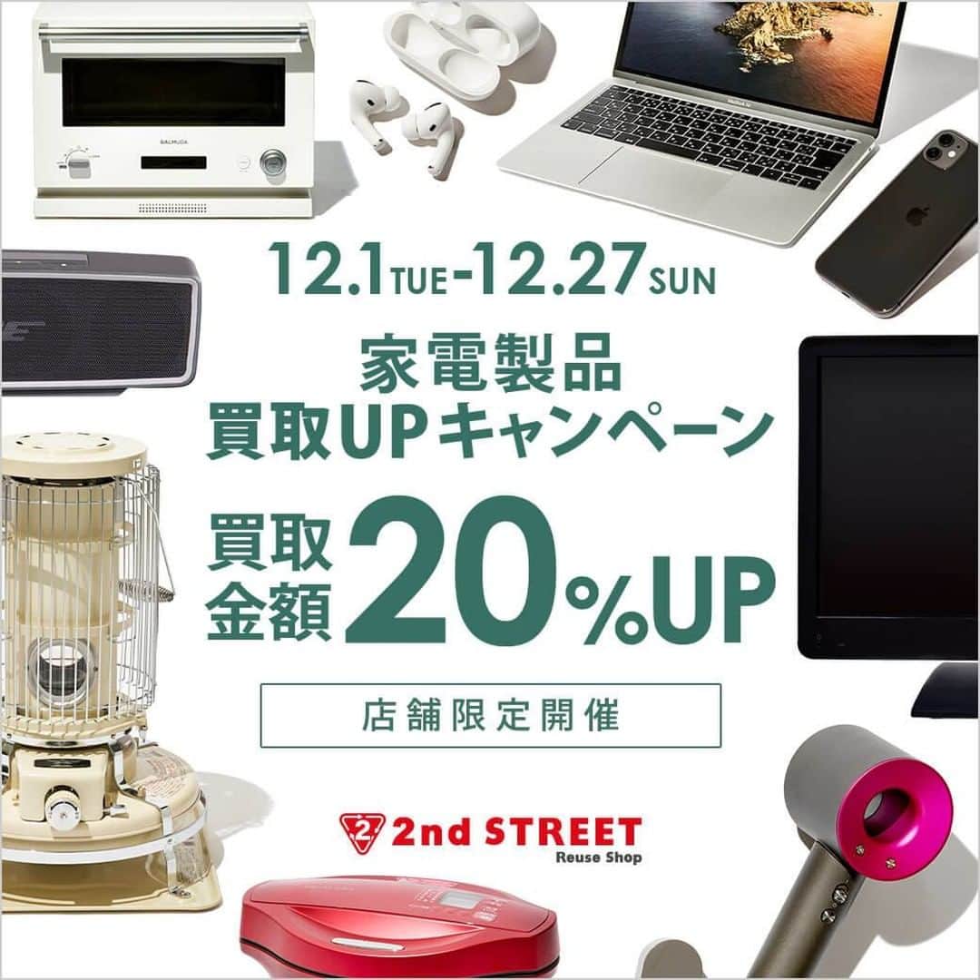 のインスタグラム：「【本日スタート！】 12/27(日)まで セカンドストリート各店舗で 家電製品買取金額 20％UPキャンペーン開催中☆  「もう使わないけど、まだ捨てるのはもったいない…」 そんなお品物がございましたら お得なこの機会にぜひお売りください♪  ▼対象アイテム オーディオ機器・生活家電・携帯電話など  ▼対象買取方法 店頭買取、出張買取  キャンペーン詳細はハイライト「家電買取UP」よりご確認ください。  #セカンドストリート #セカスト #2ndstreet #買取 #古着 #リユース家電 #家電買取 #中古家電 #スマートフォン #レコーダー  #テレビ #デジタルカメラ #ヘッドホン #イヤホン #ノートパソコン #冷蔵庫 #洗濯機 #掃除機 #電子レンジ #used #ユーズド」