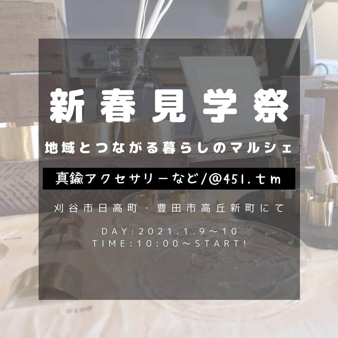 アンシンハウズさんのインスタグラム写真 - (アンシンハウズInstagram)「新春見学祭🌸﻿ 〜地域とつながる暮らしのマルシェ〜﻿ ﻿ 本日ご紹介するのは、﻿ @451.tm さんです😊❤️﻿ ﻿ ﻿ アクセサリーのパーツは一つひとつ﻿ 「切り出し」「叩き」「研磨」などから﻿ 丁寧に作業し、製作されている＠451.tm さん💡﻿ ﻿ 身体に負担がかからないように﻿ 「軽量」という優しさも込められています🌱﻿ ﻿ ありそうでなかったようなデザインや﻿ ＠451.tm さんでしか手に入らない﻿ アクセサリーがたくさん！😮✨﻿ ﻿ 個性的で無骨、でも付けていただくと﻿ 女性らしさも引き出せる、﻿ そんなアクセサリーが揃う﻿ ＠451.tm さんをぜひ訪れてみてください★﻿ ﻿ おしゃれがランクアップする、﻿ お気に入りの1点が見つかりますよ🌸﻿ ﻿ ⠀﻿ ※50音順にてご紹介しておりす。 ⠀﻿  ⠀﻿ #アンシンハウズ #地域とつながる暮らしのマルシェ #マルシェ #豊田市マルシェ #刈谷市マルシェ #アンシンハウズの家 #豊田市工務店 #刈谷市工務店 #無垢の木の家 #造作 #シンデレラフィットする家 #回遊型 #ママ目線の家 #自然素材の家 #リノベーション #自然派健康住宅 #塗り壁 #木の家 #北欧風 #モデルハウス公開中 #instahome #instahouse #豊田市注文住宅 #刈谷市注文住宅 #安城市注文住宅 #注文住宅 注文住宅愛知 #マイホーム計画 #instapic #instaphotoshoo」12月1日 10時01分 - ansinhouse