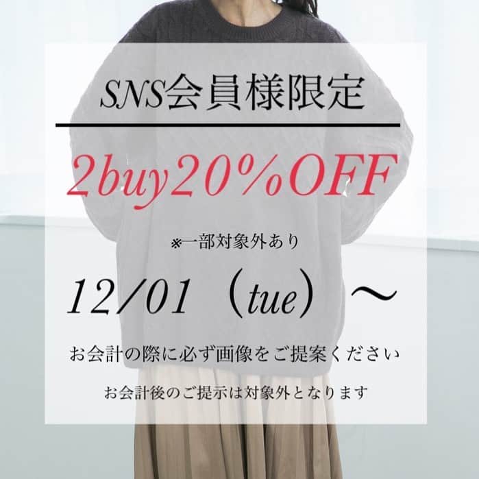 のインスタグラム：「SNS会員様限定❗️ LUCUA大阪店、天王寺MIO店  12月1日〜 2buy10%OFF❗️  ※一部対象外  お会計の際にこちらの画像を必ずご提示ください。 ※お会計後のご提示は対象外となります。  詳しくはスタッフまでお尋ねください。」